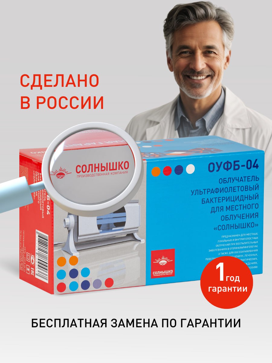 Ультрафиолетовый облучатель Солнышко ОУФБ-04 / бактерицидная кварцевая(图3)