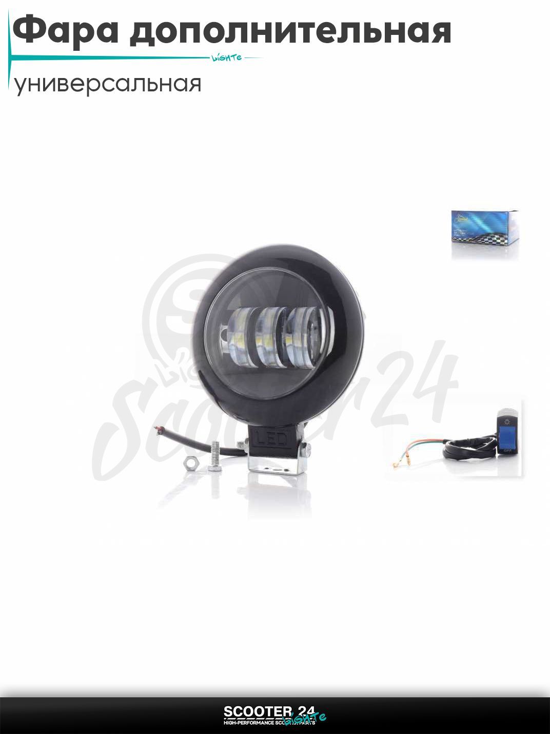 Фара дополнительная круглая, 12-80V, 3 диода, линза #PRO на мотоцикл / мопед и скутер / для мототехники