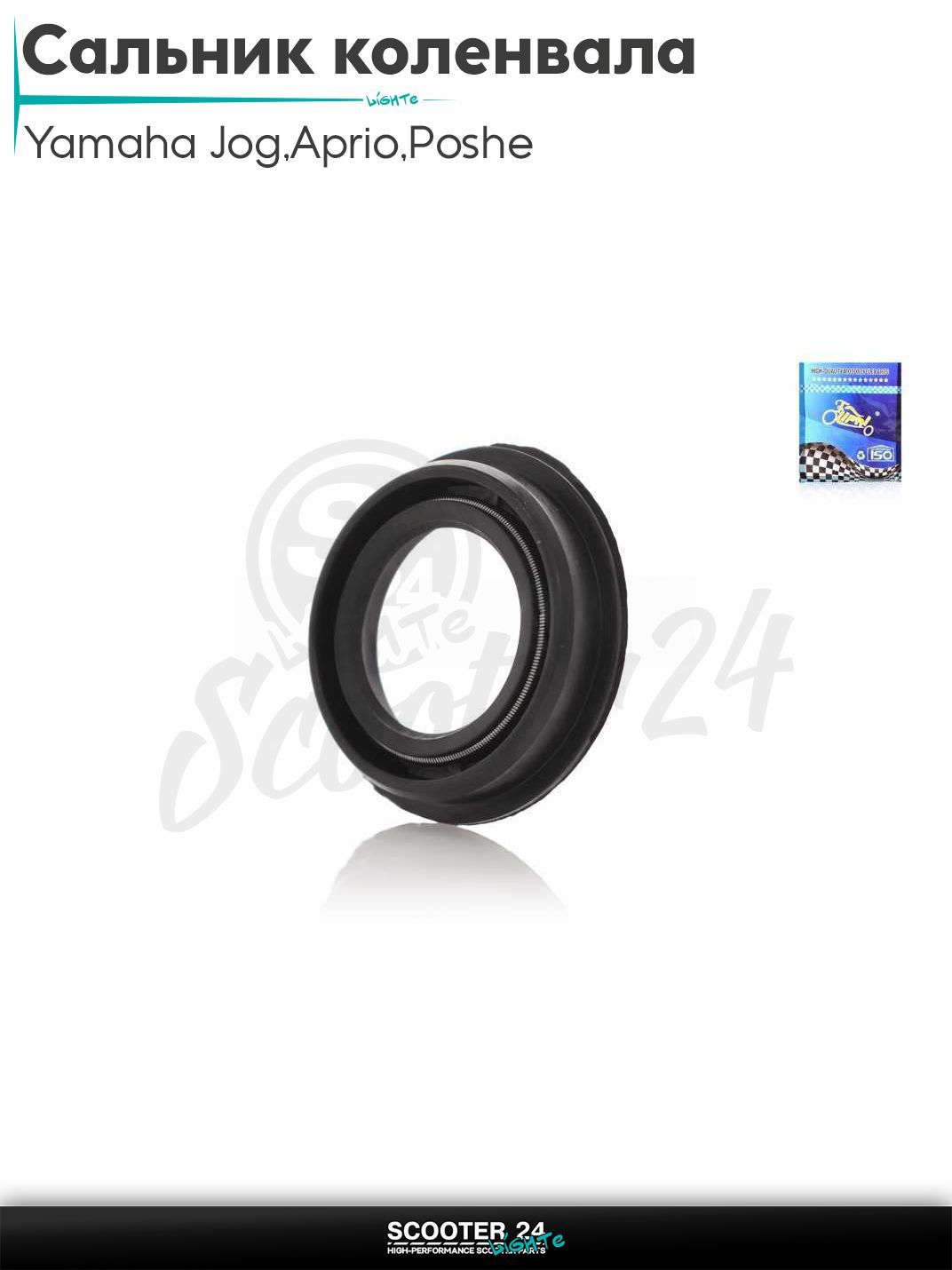 Сальник коленвала на скутер Yamaha Jog 3KJ / Aprio / Poshe Ямаха Джог Вино Априо / 20-30/33,5-6 мм с бортиком "LIPAI" (NOK)