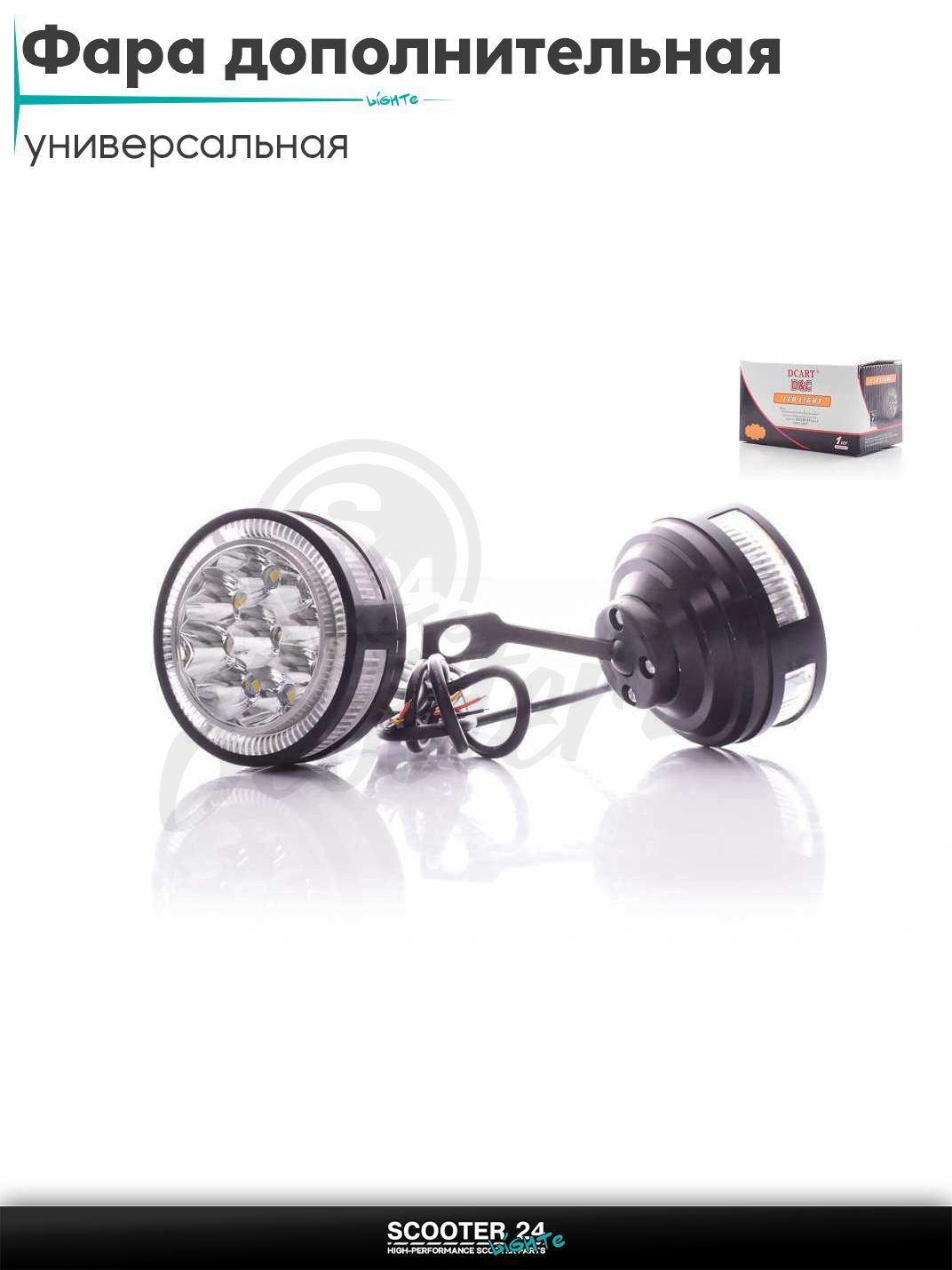Фара дополнительная круглая, 9 диодов, алюминий, крепление под зеркало, 2шт на мотоцикл / мопед и скутер / для мототехники
