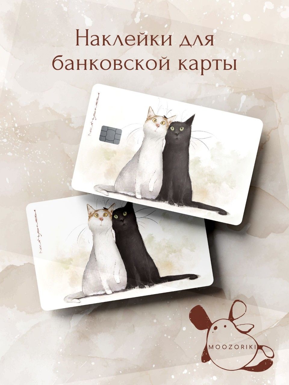 Наклейкидлябанковскойкарты-Тыия