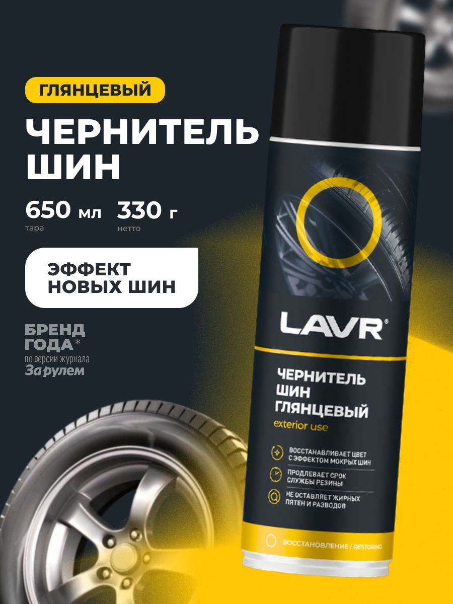 Чернительшин,резиныипластикаLAVR,650мл/Ln1427Уцененныйтовар