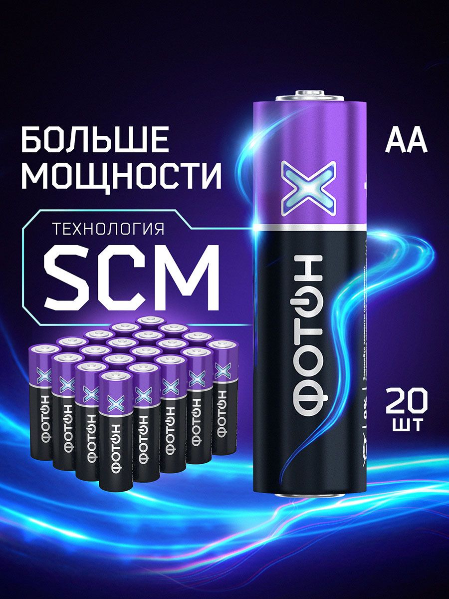 БатарейкиФотон