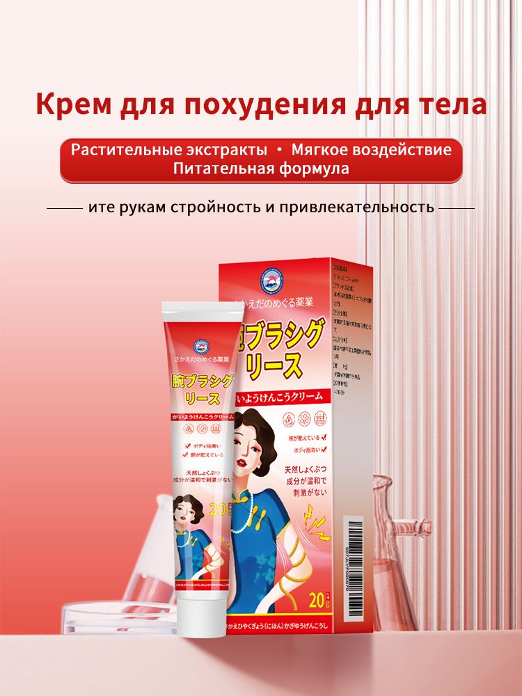 Крем для похудения жиросжигающий,антицеллюлитный для похудения,для рук(图1)