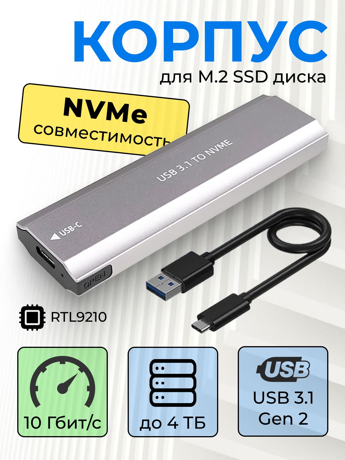 КорпусдляSSDM2NVMeнакопителя,USB3.1Gen2,серебристый