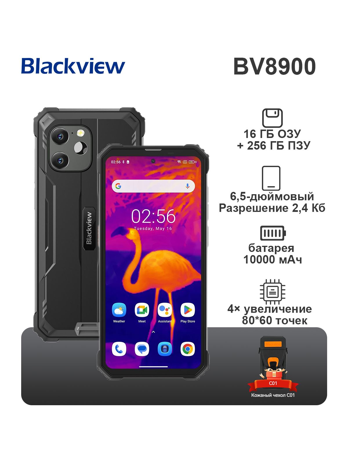 BlackviewСмартфонBV8900Встроенныйтепловизор16ГБОЗУ(8ГБ+8ГБрасширение)+256ГБ(поддержкаmicroSDобъемомдо1ТБ)СзащитнымкожанымчехломC018/256ГБ,черный,черныйматовый
