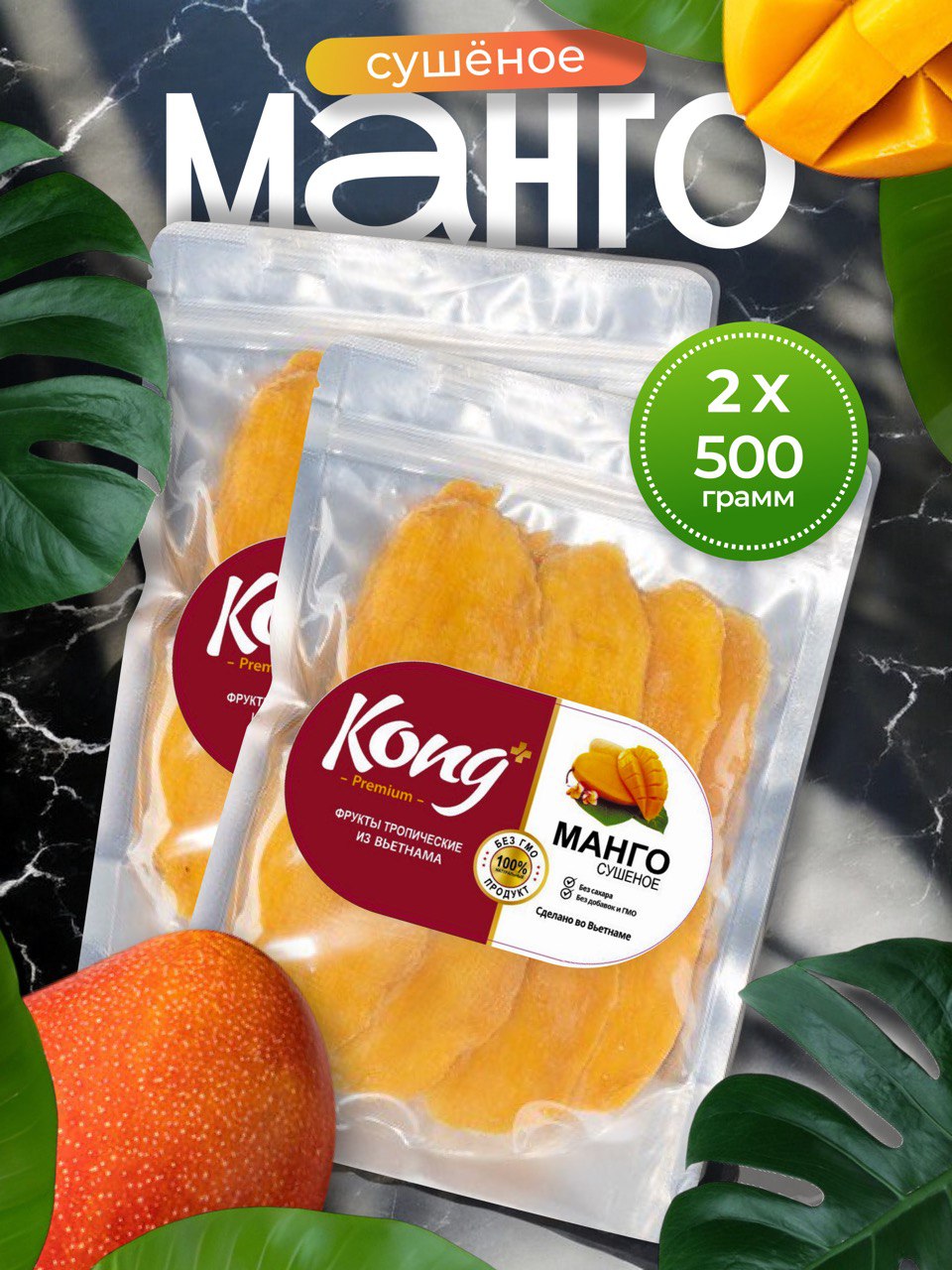 Мангосушеныйбезсахаранатуральный2хпо500гр.ППмания
