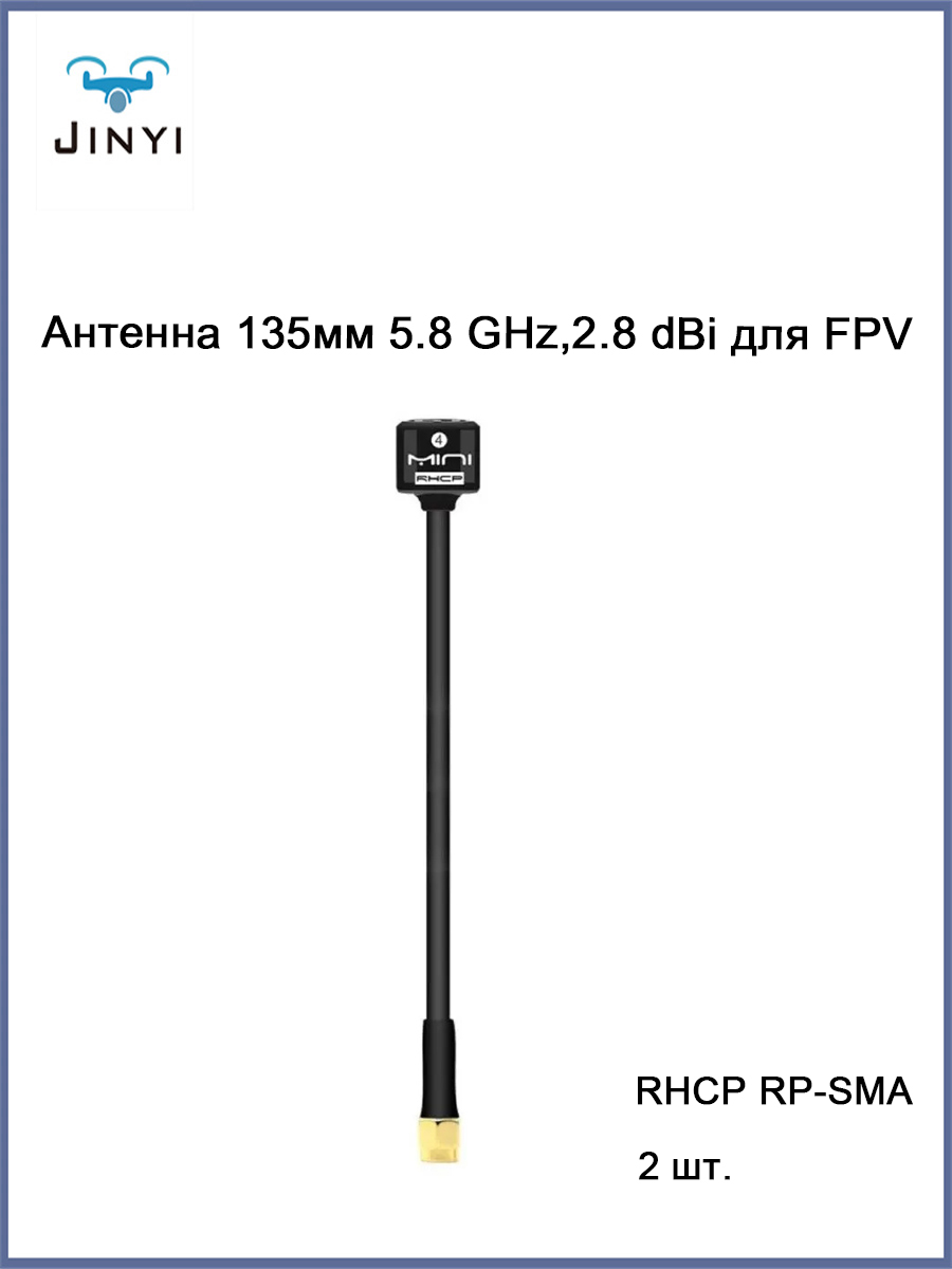 5.8GHz 2.8dBi RHCP RP-SMA 135mm antenna 5.8GHz 2.8dBi RHCP RP-SMA 135mm antenna