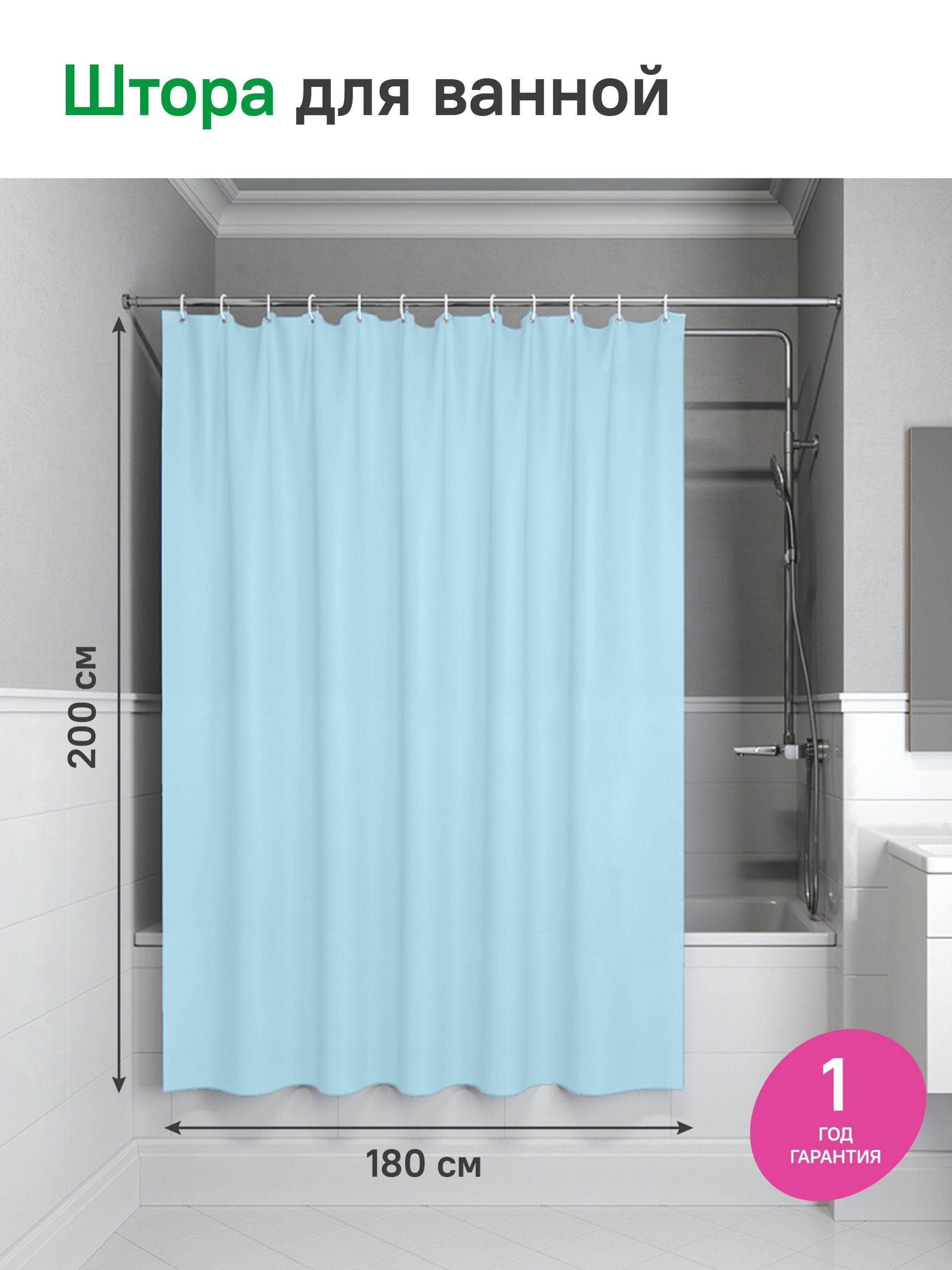 Фото товара на маркетплейсе ozon Штора для ванной комнаты и душа IDDIS, 180x200 см, водоотталкивающий материал, однотонная, с кольцами, P07PE18i11