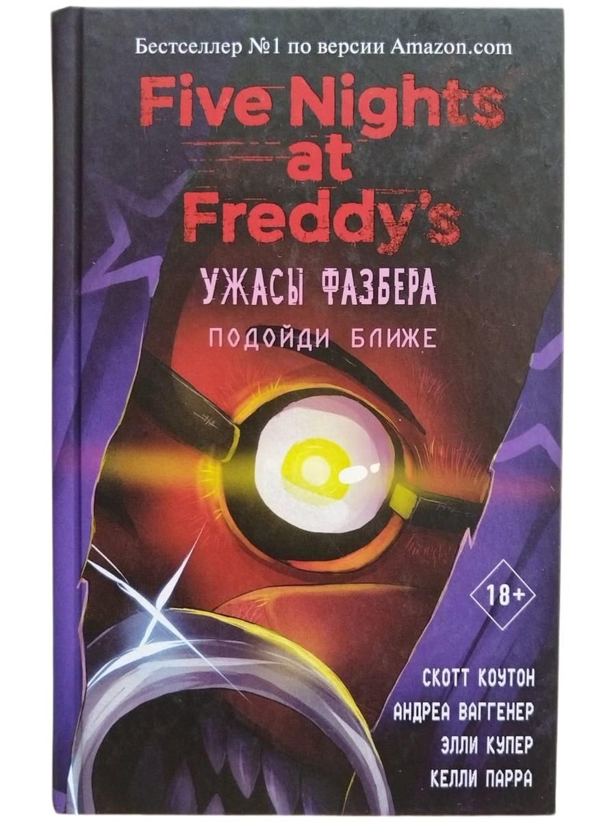 Ужасы Фазбера Книга Купить На Русском