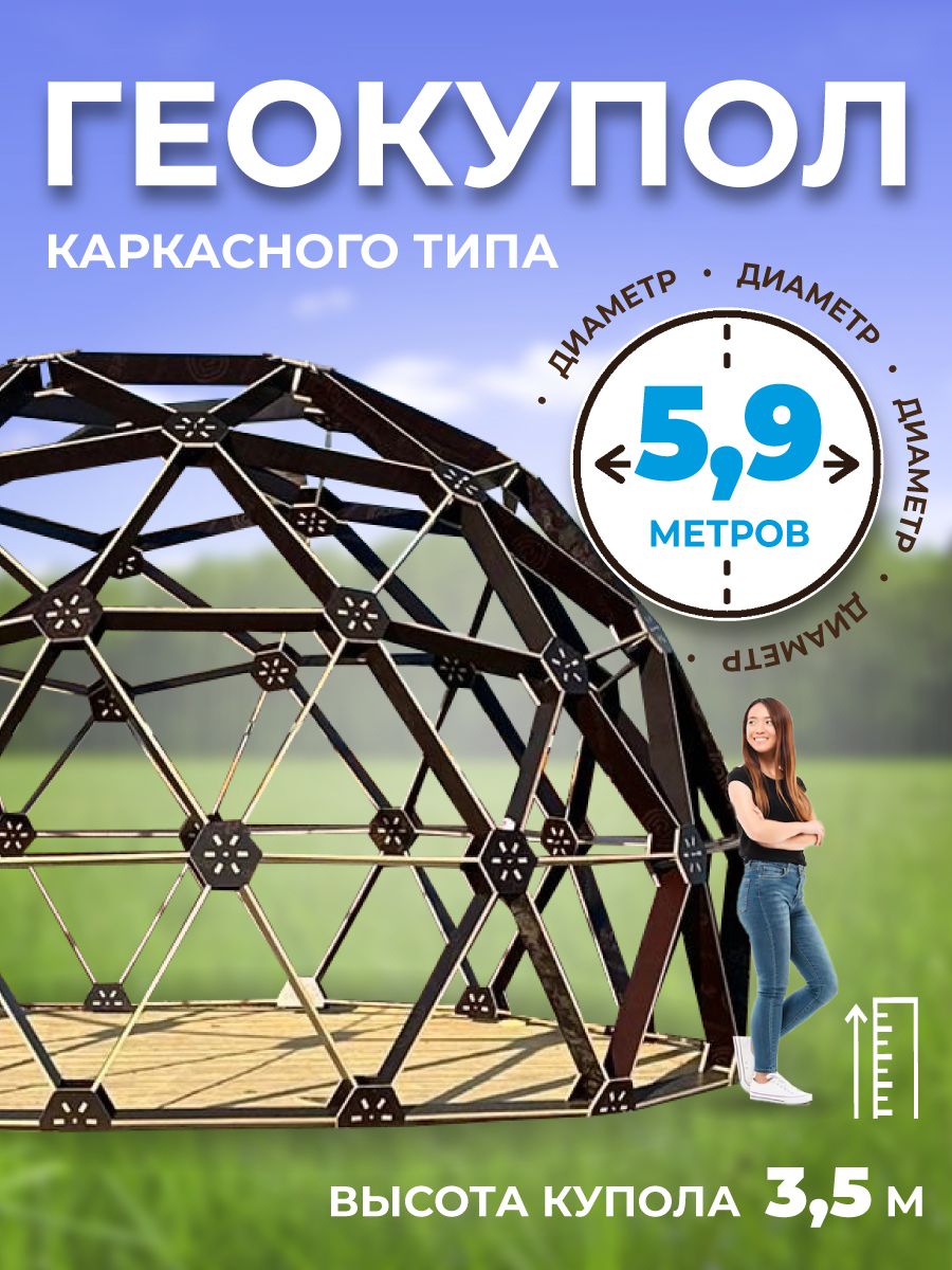 Шатёркупол5.9мдляглемпингагеокуполсферабеседкасадоваядеревяннаядлядачи