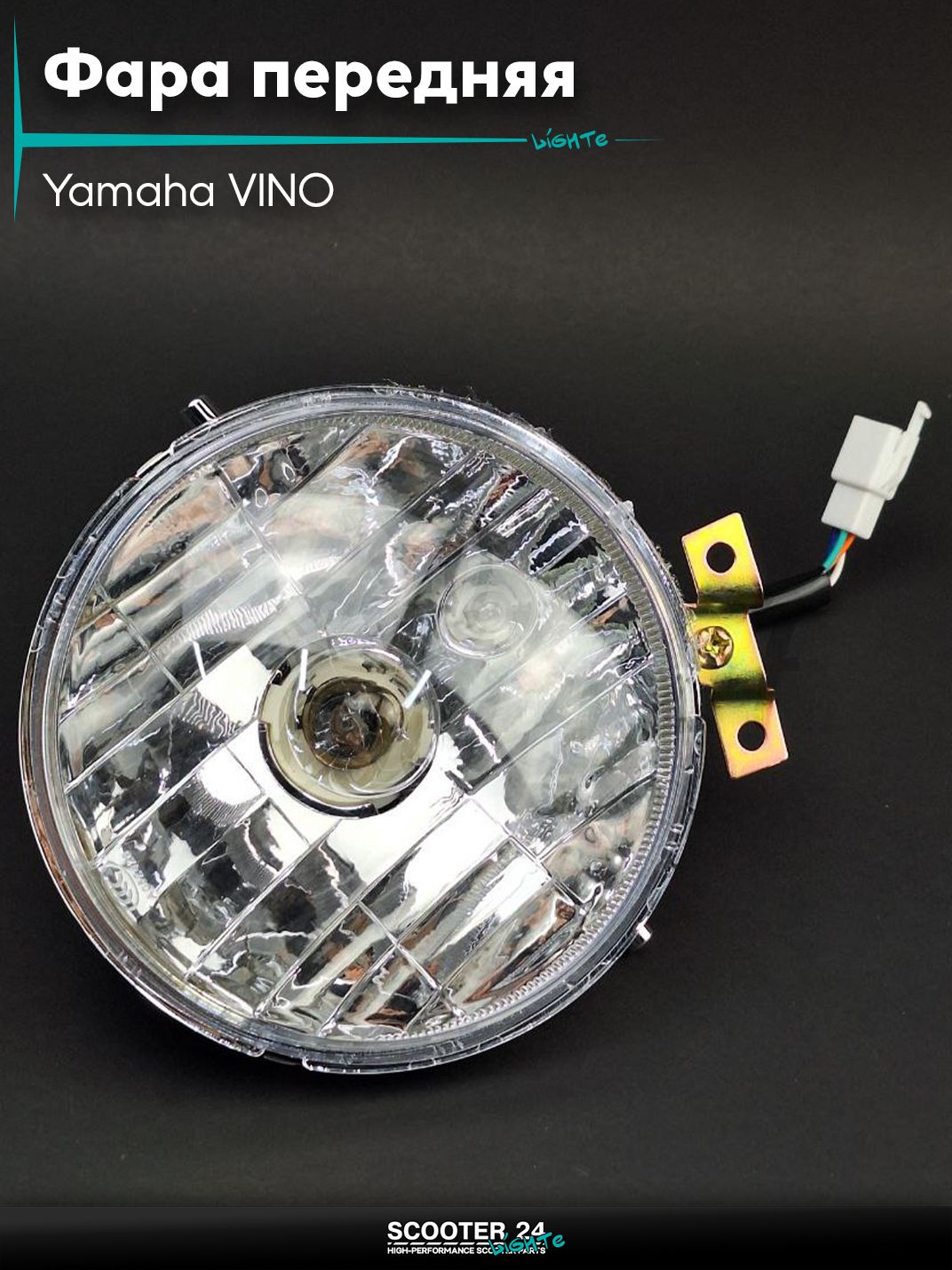 Фара передняя в сборе на скутер Ямаха Вино / Yamaha VINO SA-26 в сборе