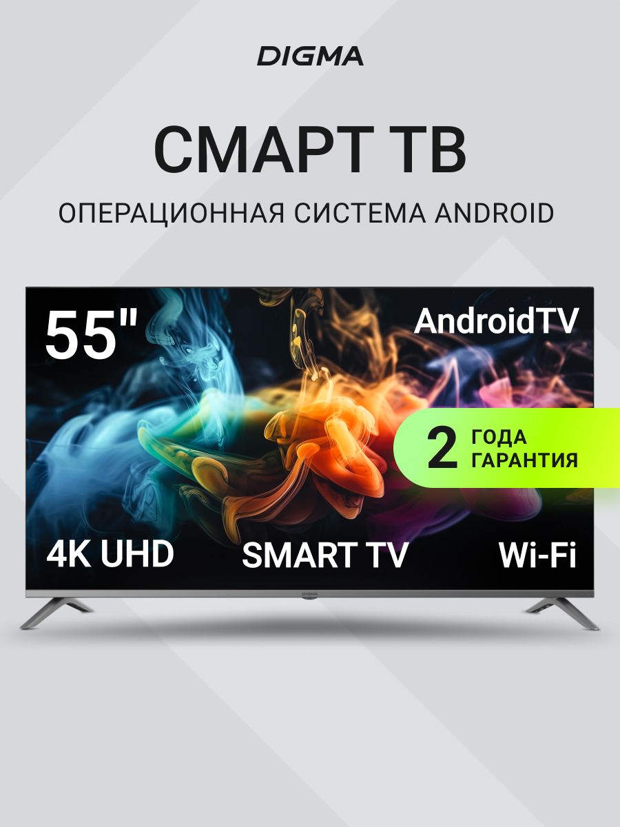 DigmaТелевизорDM-LED55UBB4155"4KUHD,серебристый