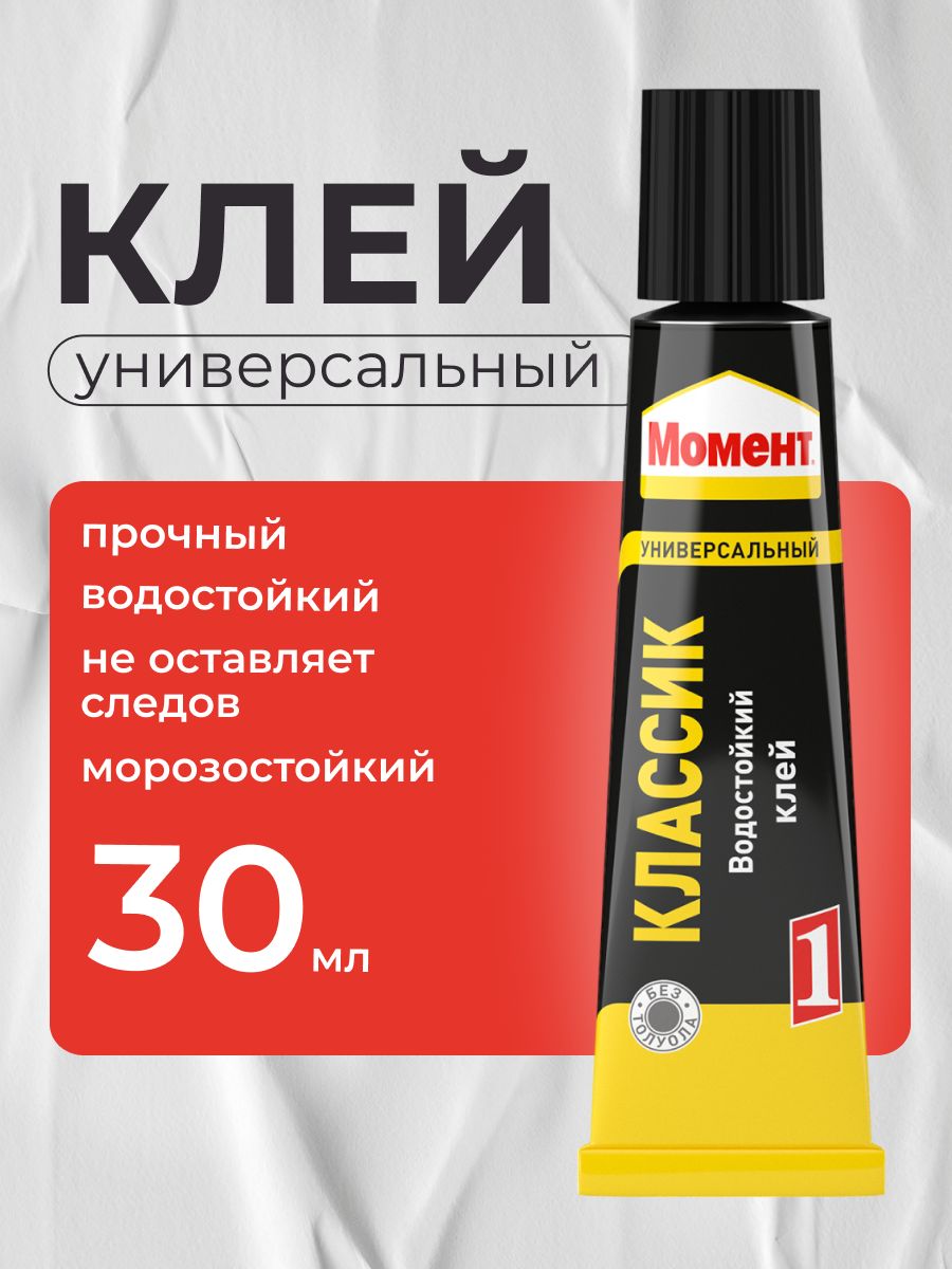 Клейконтактный,Момент-1Классик,универсальный,30мл