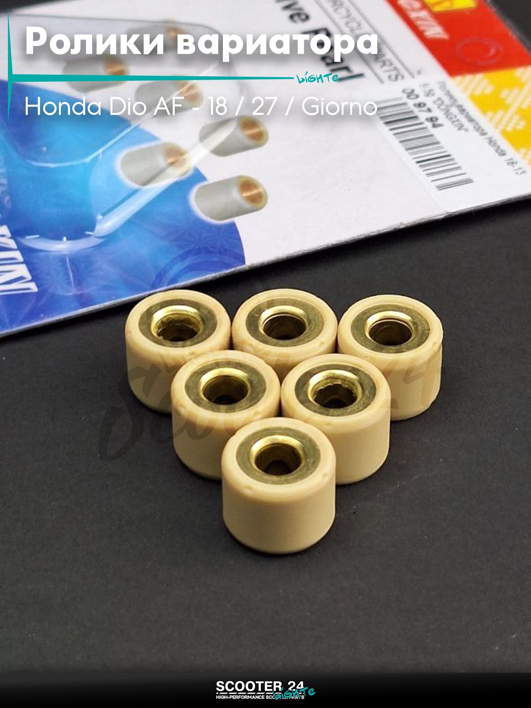 Ролики вариатора на скутер Honda Dio AF - 18 / 27 / Giorno толстый вал / Хонда Дио АФ Джорно и Такт / 139QMB 16 - 13 9.5g "DONGXIN"
