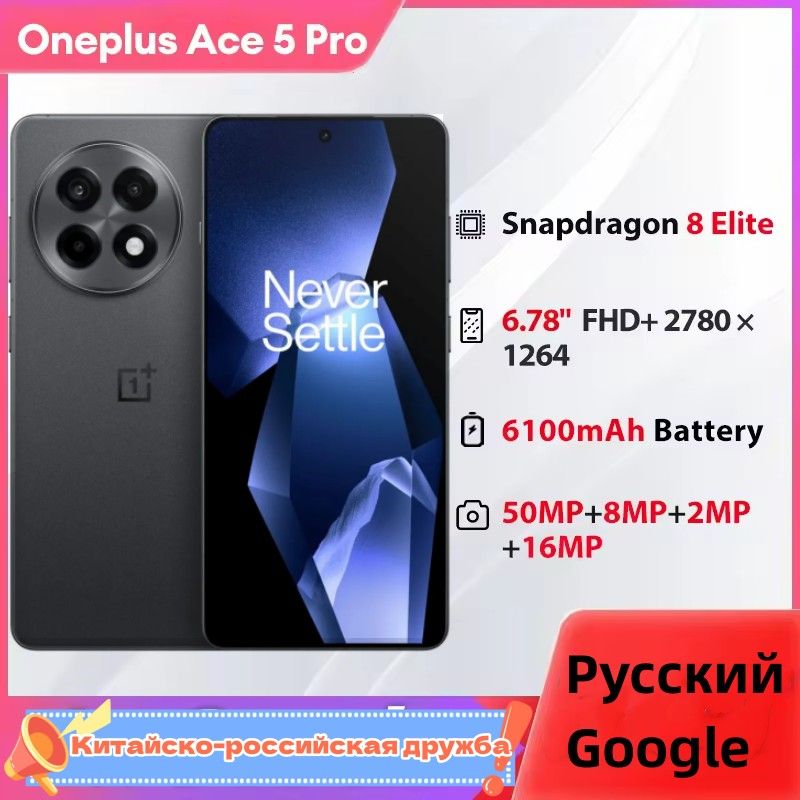 OnePlusСмартфонOnePlusAce5ProSnapdragon8ELite3Нм,100ВтSUPERVOOC,50-Мегапиксельнаятройнаякамера,батареяемкостью6100мАч,AMOLED-экрансразрешением6,78"FHD+120ГцCN12/256ГБ,черный