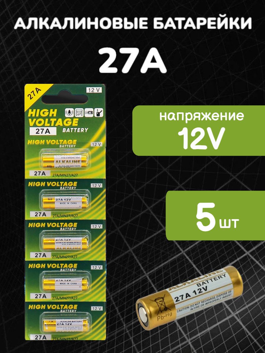 Батарейка27а12vалкалиновая,5шт.A27/MN27.