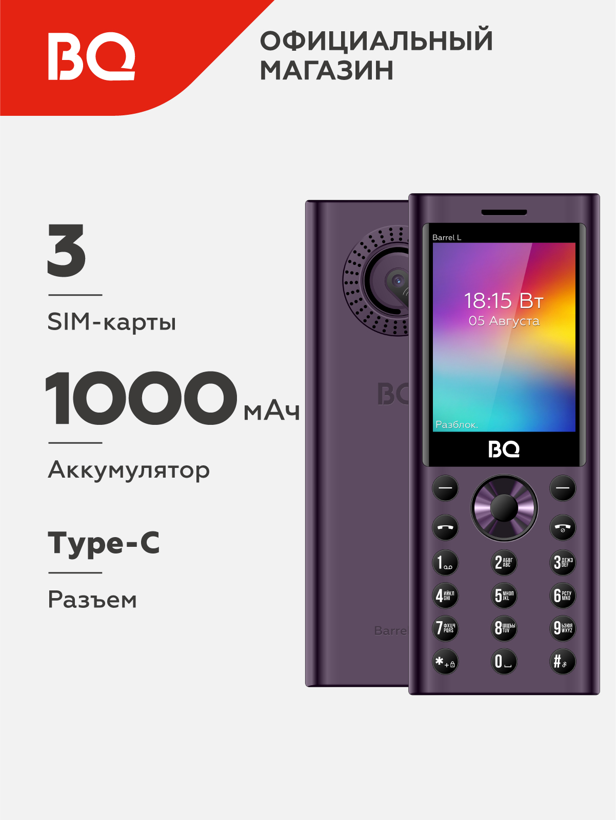 МобильныйтелефонBQ2458BarrelLPurple+Black