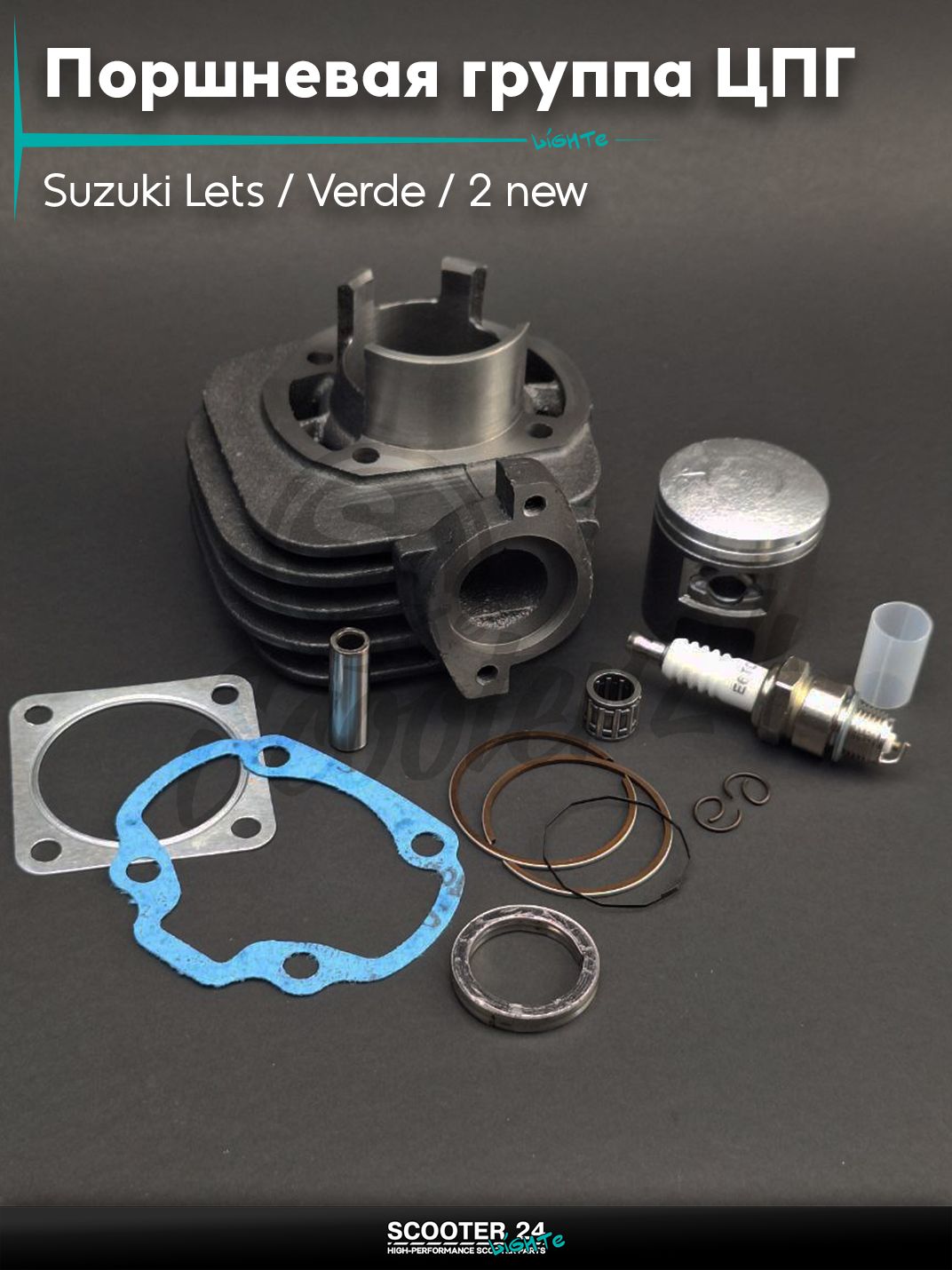 Поршневая группа (ЦПГ) в сборе D 44 мм 65 кубов / на скутер Suzuki Lets / Verde / 2 new Сузуки Летс и Верде с двигателем Morini 50 кубов тюнинг тефлон #PRO "LIPAI"