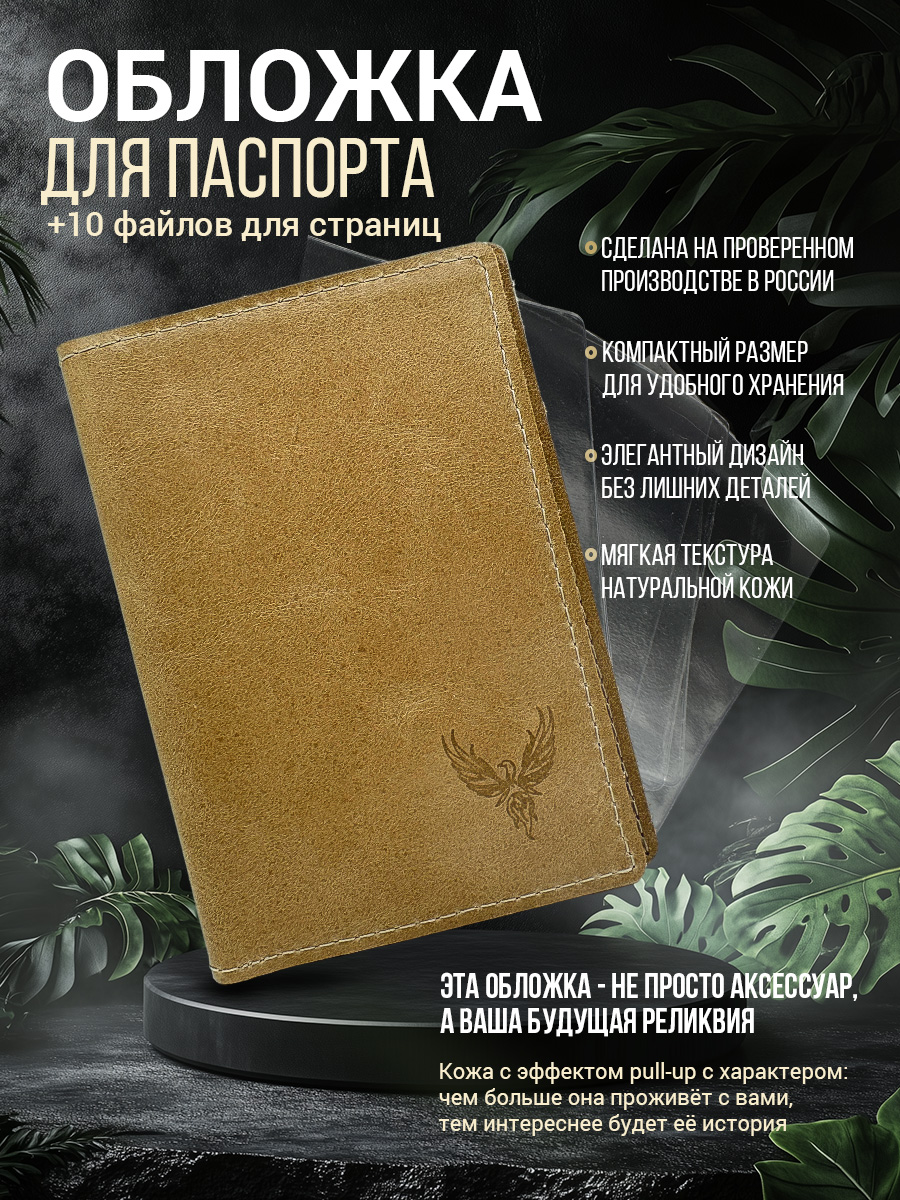 Обложканапаспорткожанаямужская,женская,цвет"экрю".Натуральнаякожасэффектомpullup