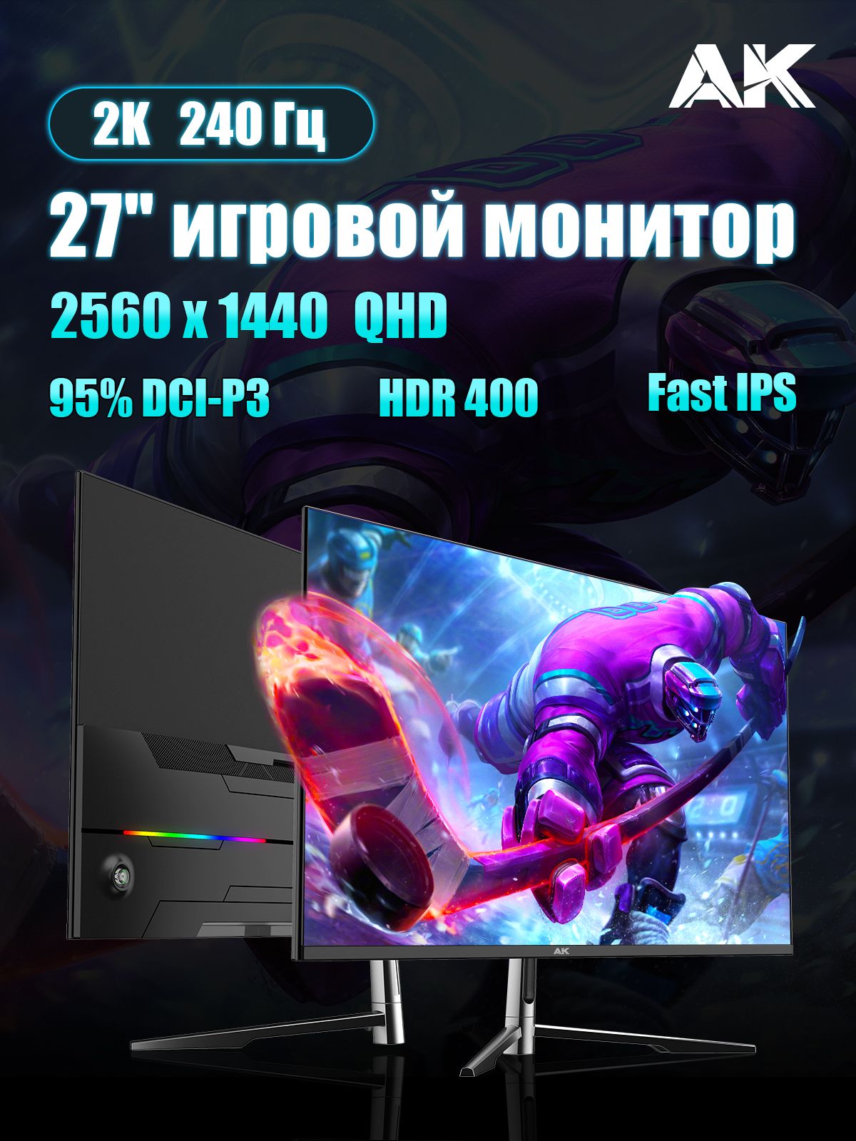 AK27"Монитор2K240ГцFastIPS2560x1440компьютерныйигровоймонитор,черный