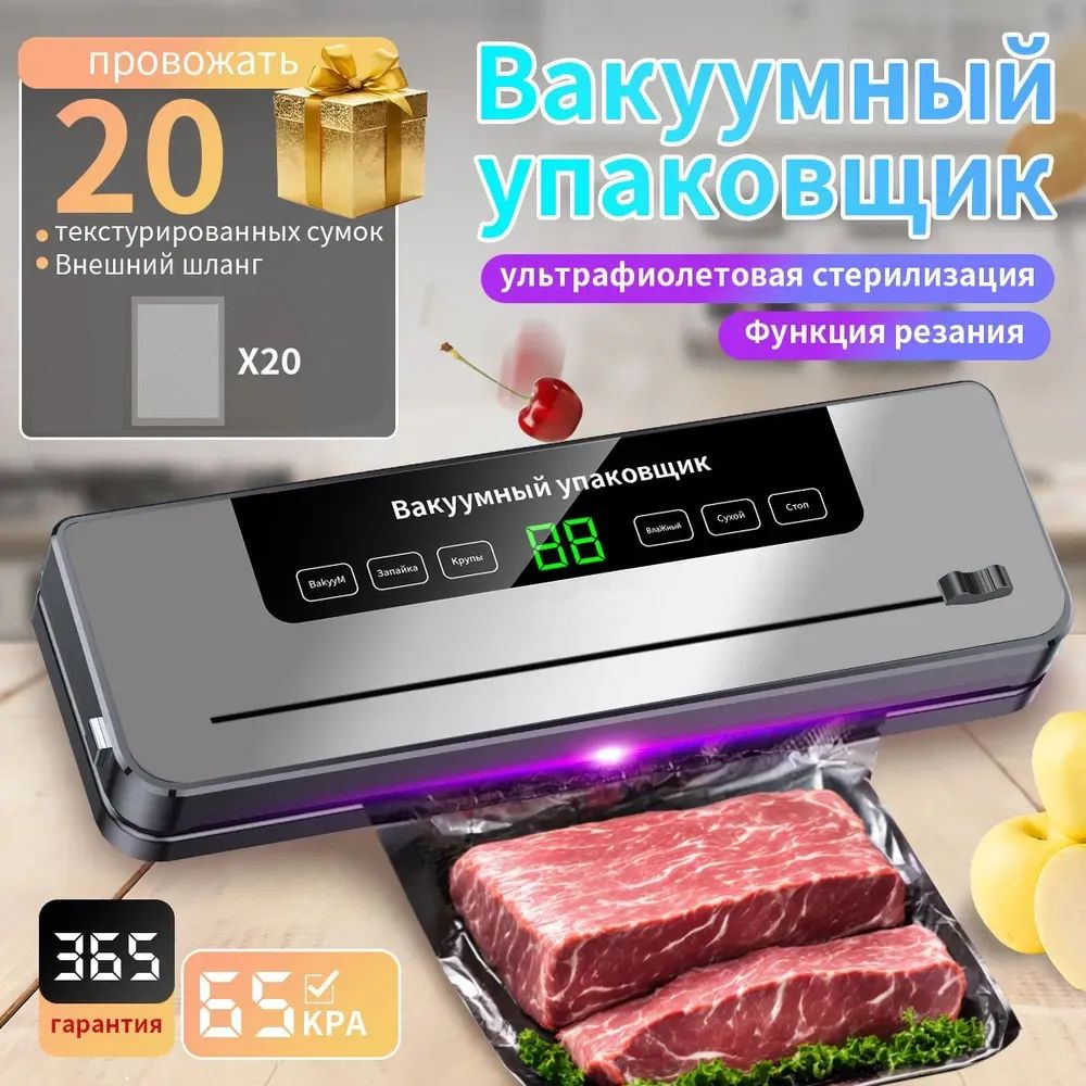 вакууматордляпродуктовспакеты/вакуумныйупаковщикдляпродуктовсрезаком,120Вт,65kPa