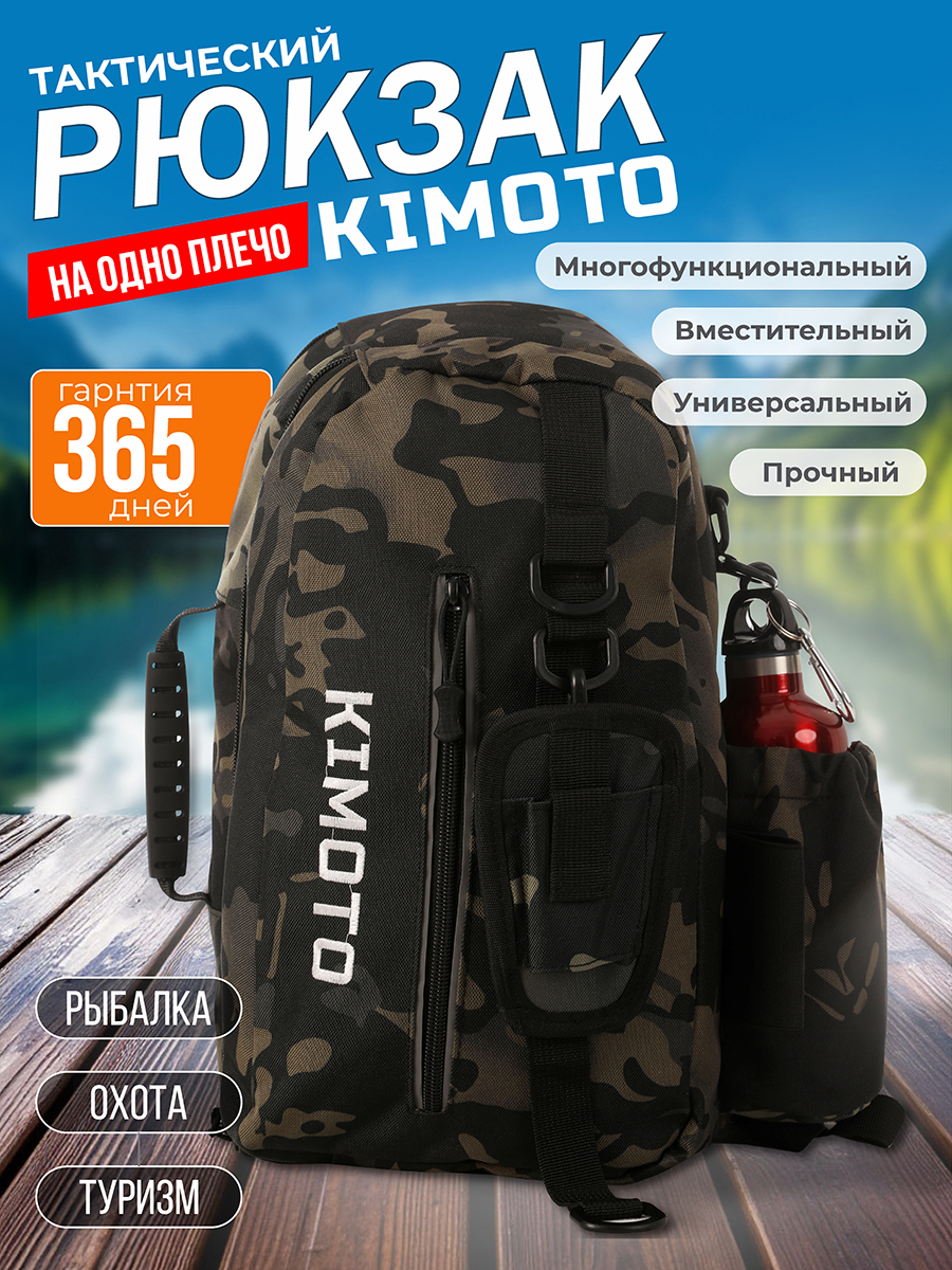 СумкадлярыбалкиKIMOTO.Тактическийрюкзакчерезплечо,рыболовный