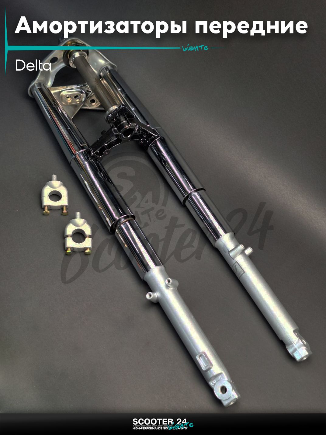 Амортизаторы передние на мопед (перья) Delta d25 +траверса "LIPAI" Дельта передней вилки ось 10 мм