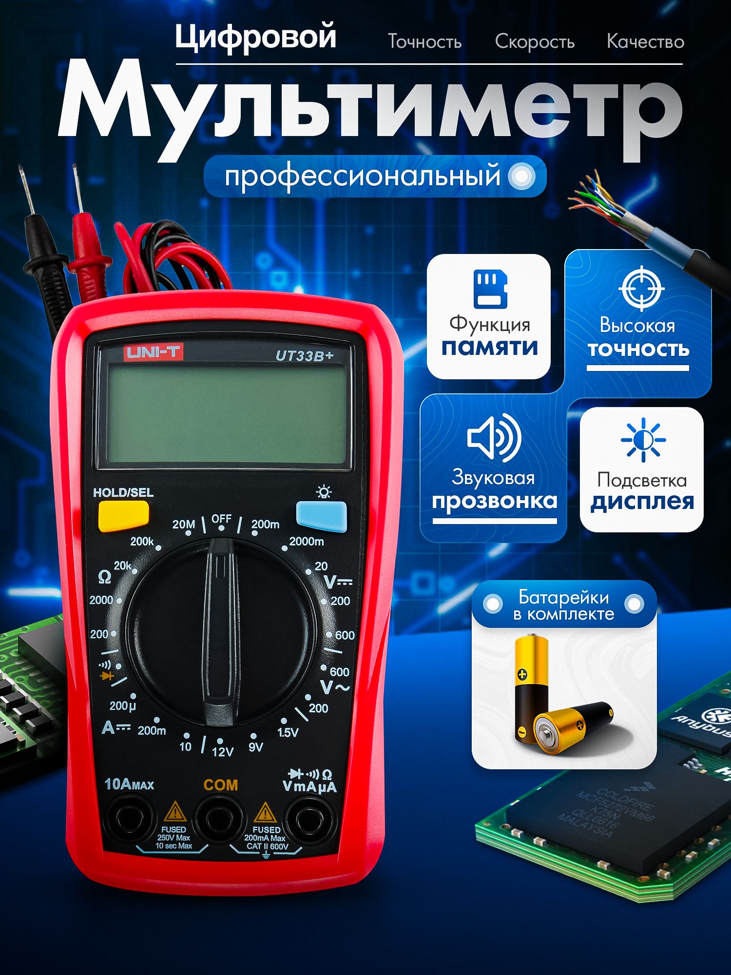 МультиметрцифровойпрофессиональныйсщупамиUNI-TUT33B+
