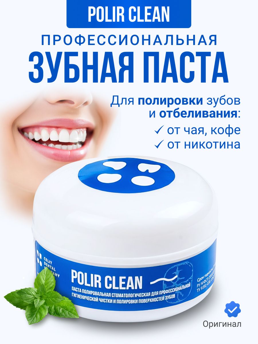 PolircleanзубнаяпастаотбеливающаядляполировкизубоврозоваяЦелит;полировочнаястоматологическая