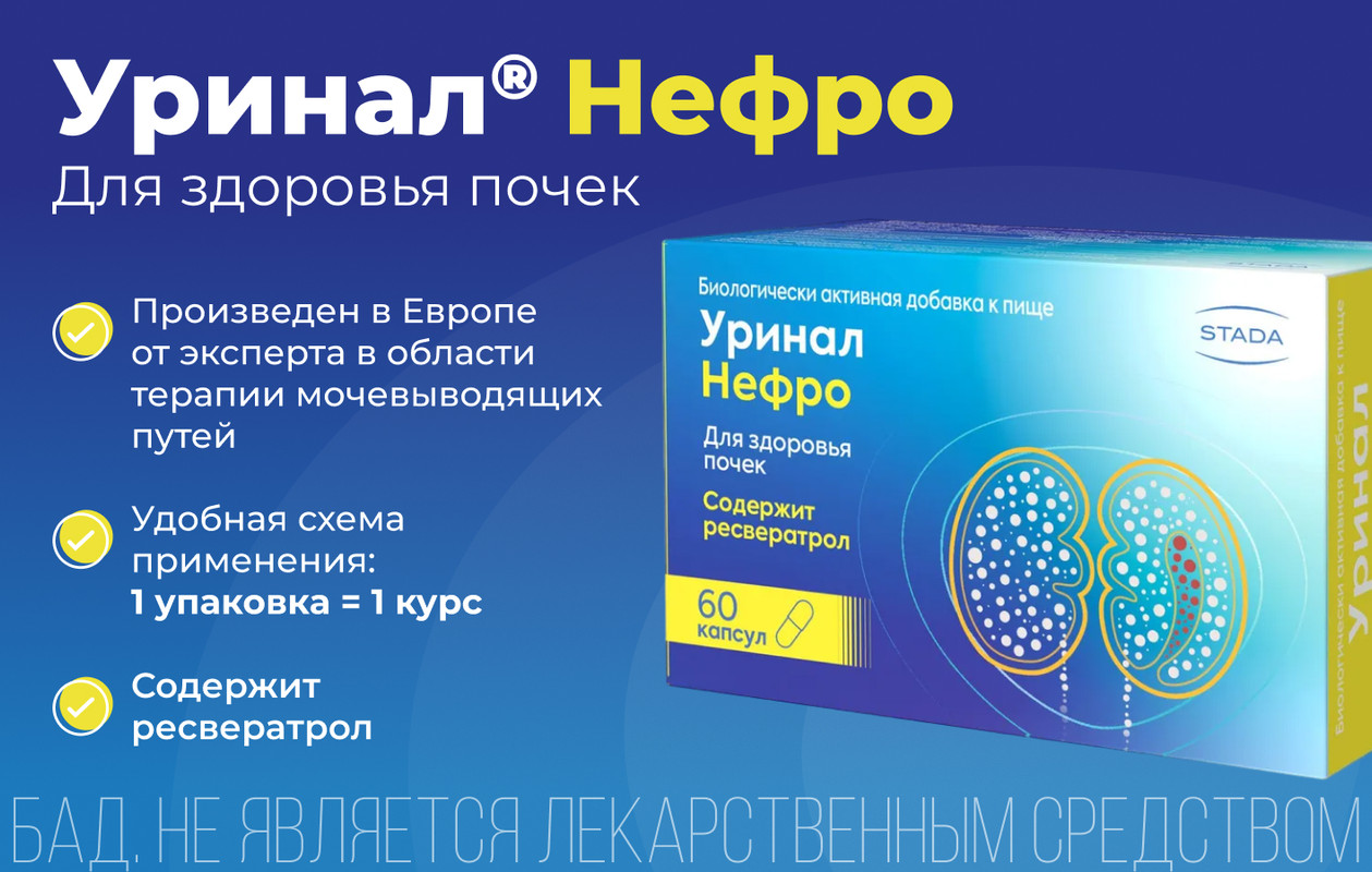 Уринал Нефро, для здоровья почек, капсулы 60 шт(图1)