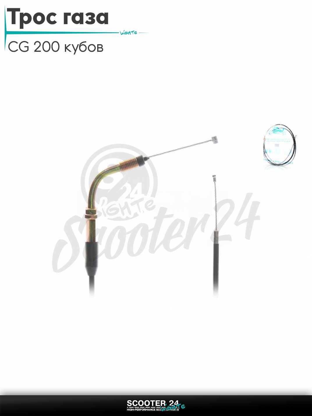 Трос газа на китайский мотоцикл и питбайк CG 200 кубов L 1200 / 1100 мм "LIPAI"
