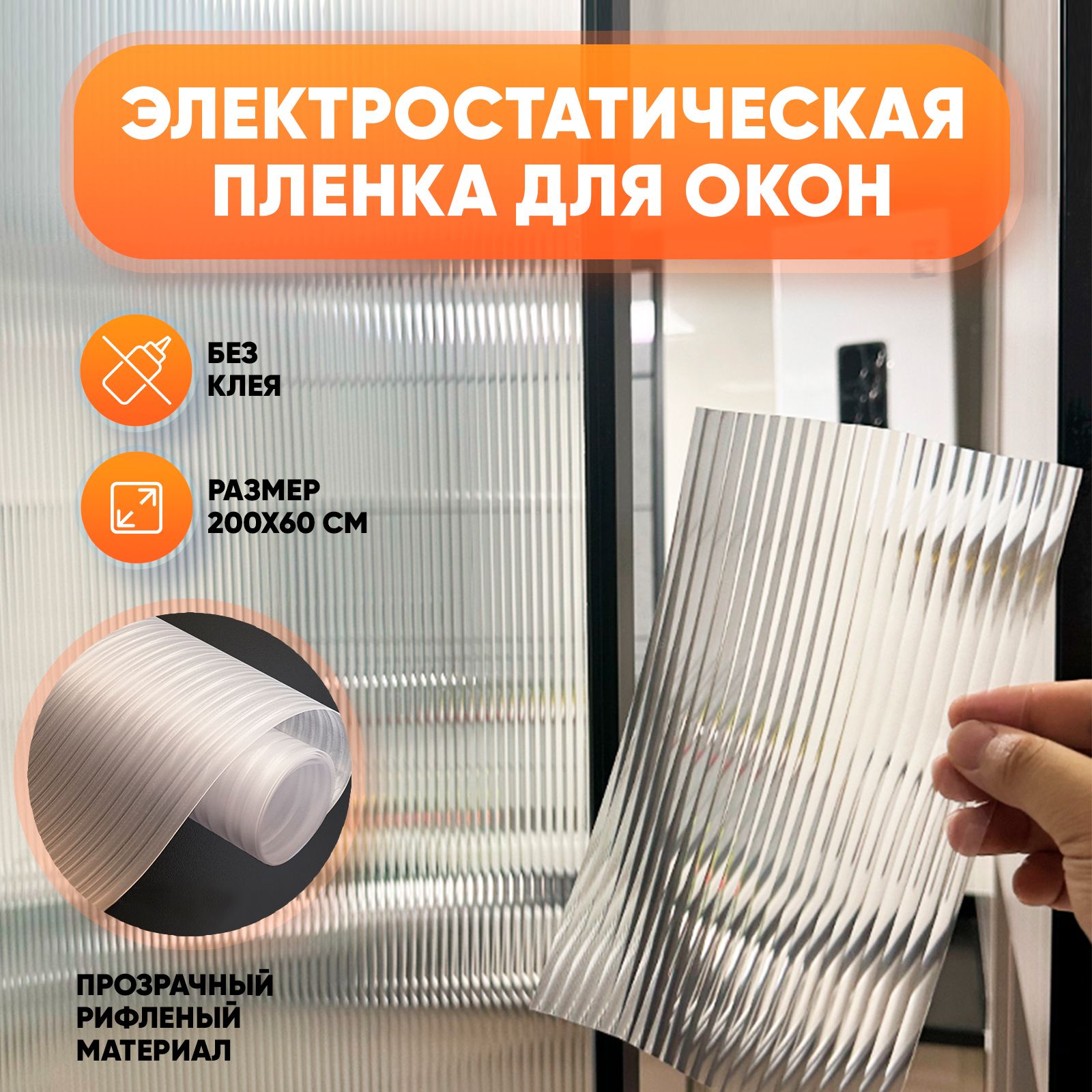 Пленканаокнаматоваясамоклеящаяся,защитаотсолнца,60*200