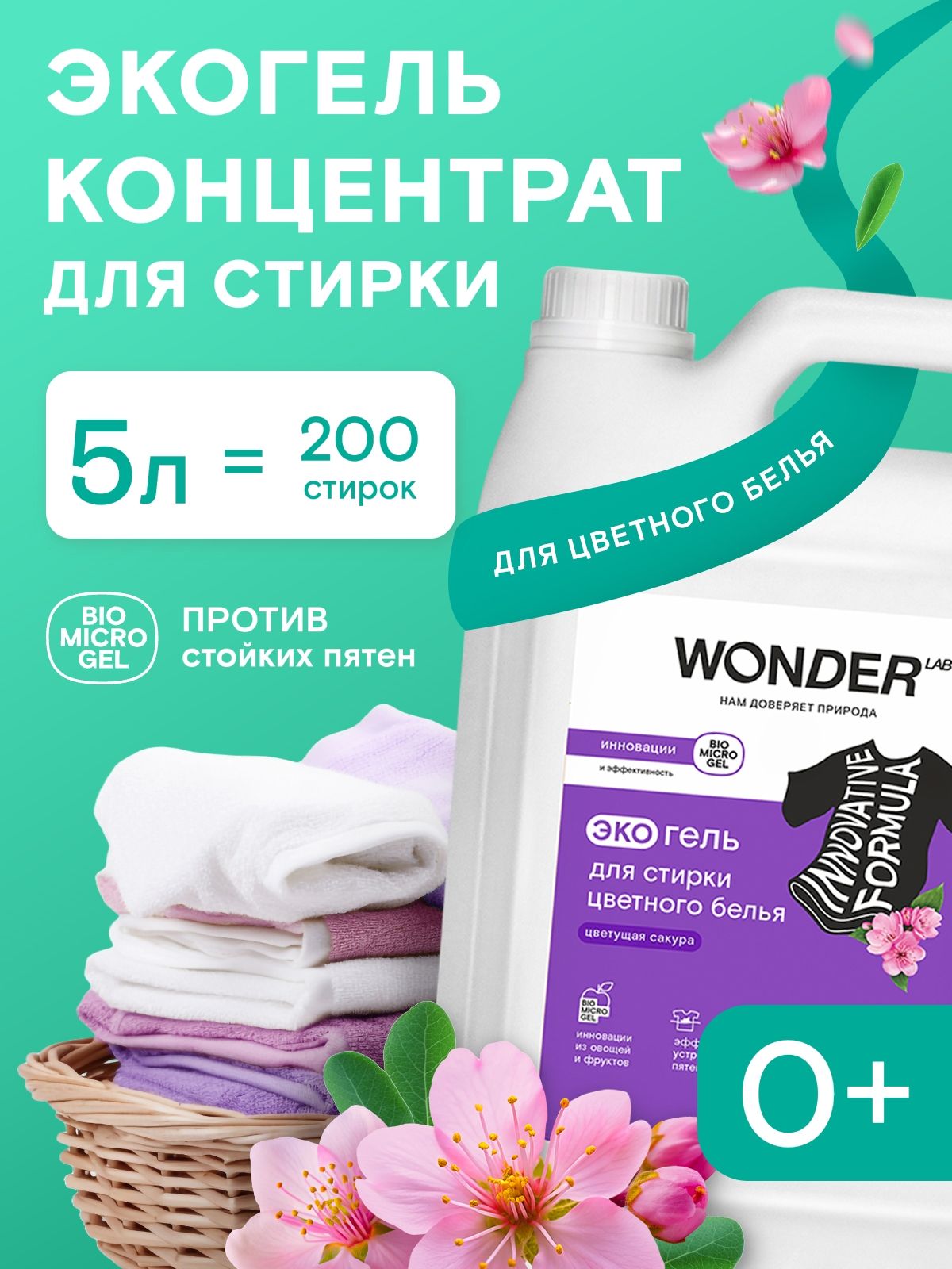 Экогельдлястиркицветногобелья5литров,сароматомцветущаясакура,жидкийстиральныйпорошоксредство