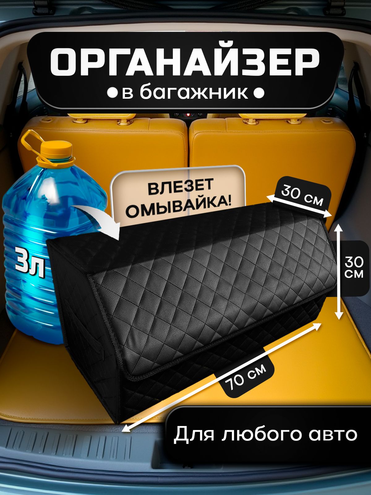 Органайзервбагажникавтомобилядляхранениявещей,дорожныйавтомобильныйящиквмашинудляпринадлежностей70х30х30см