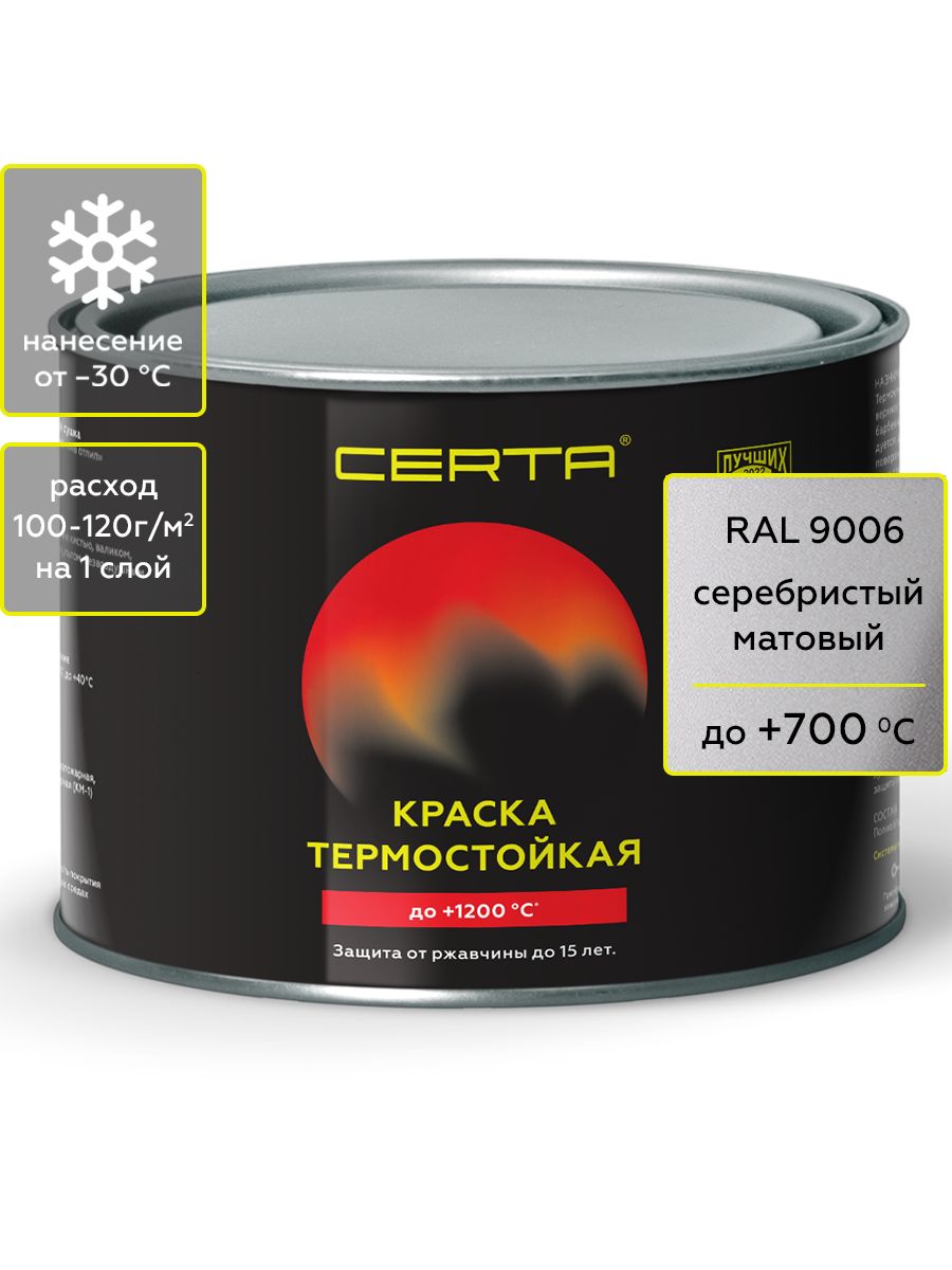 КраскаCERTAтермостойкаядо700градусов,антикоррозионная,дляпечейимангалов,радиаторов,матовоепокрытие,0.4кг,серебристаяRAL9006