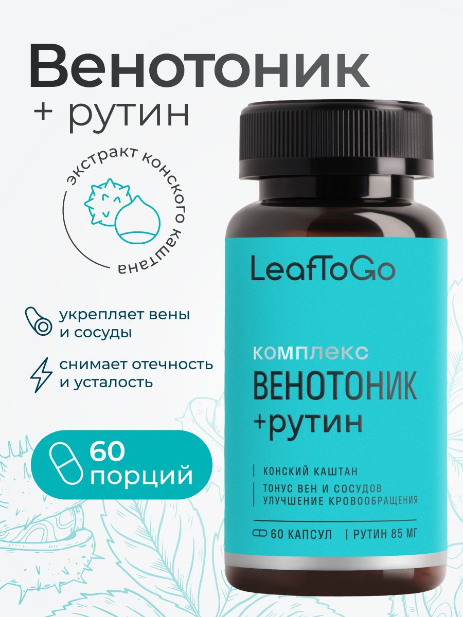 ВенотониксрутиномLEAFTOGOотварикоза,отековитяжестивногах,60капсул