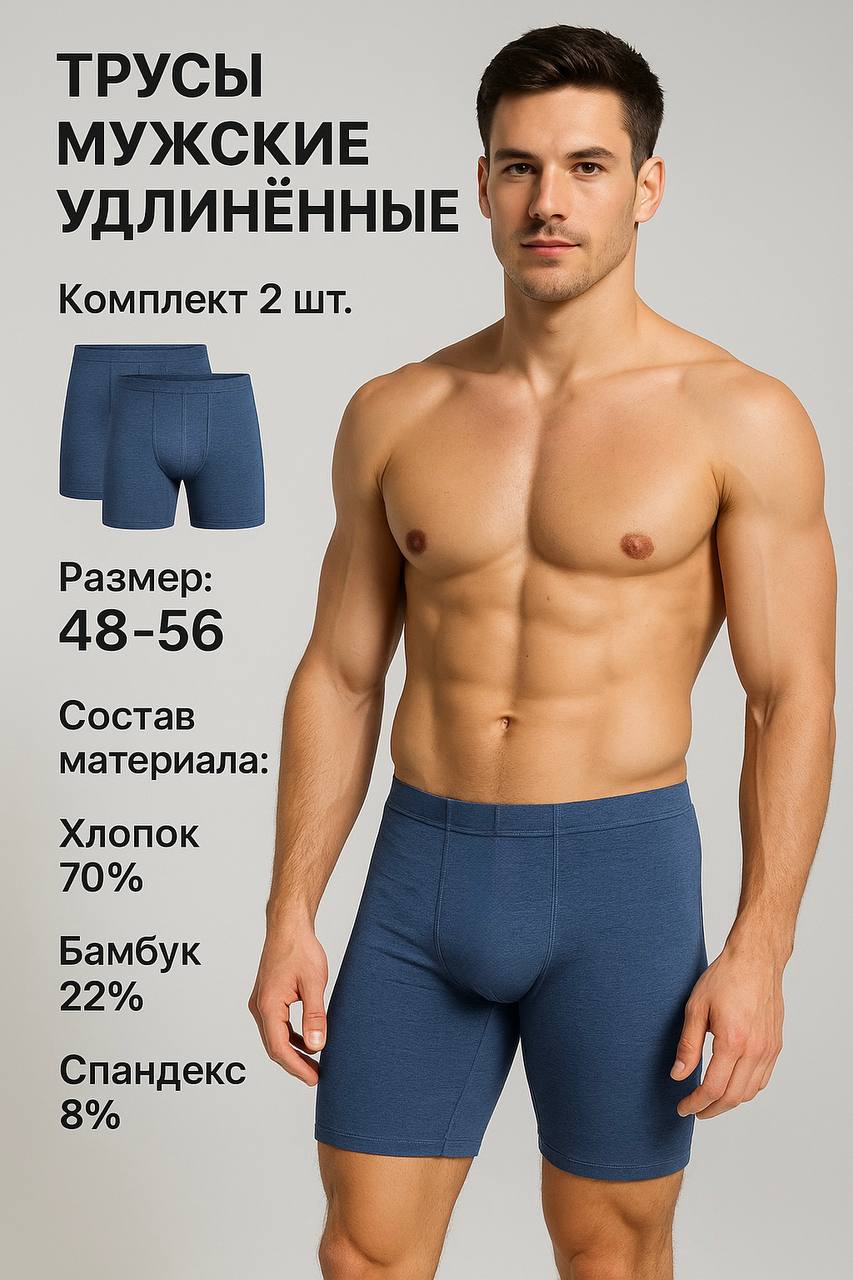 Комплекттрусовбоксеры,2шт