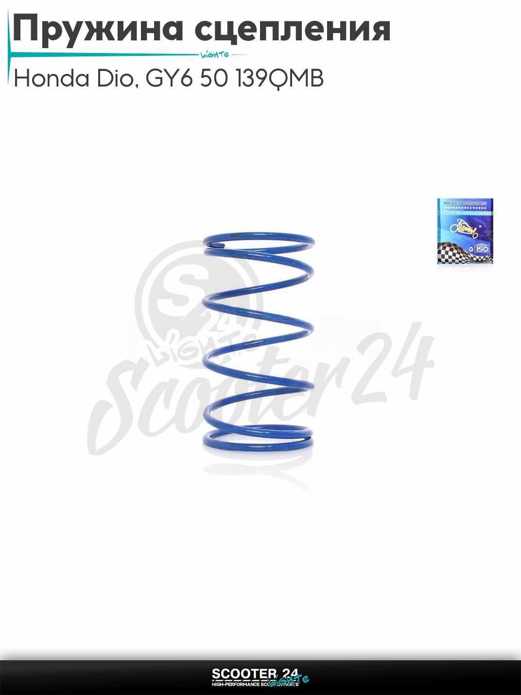 Пружина щеки сцепления на скутер Honda Dio / Хонда Дио все модели и GY6 50 с двигателем 139QMB 1000 rpm "LIPAI" Тюнинг торкдрайвера