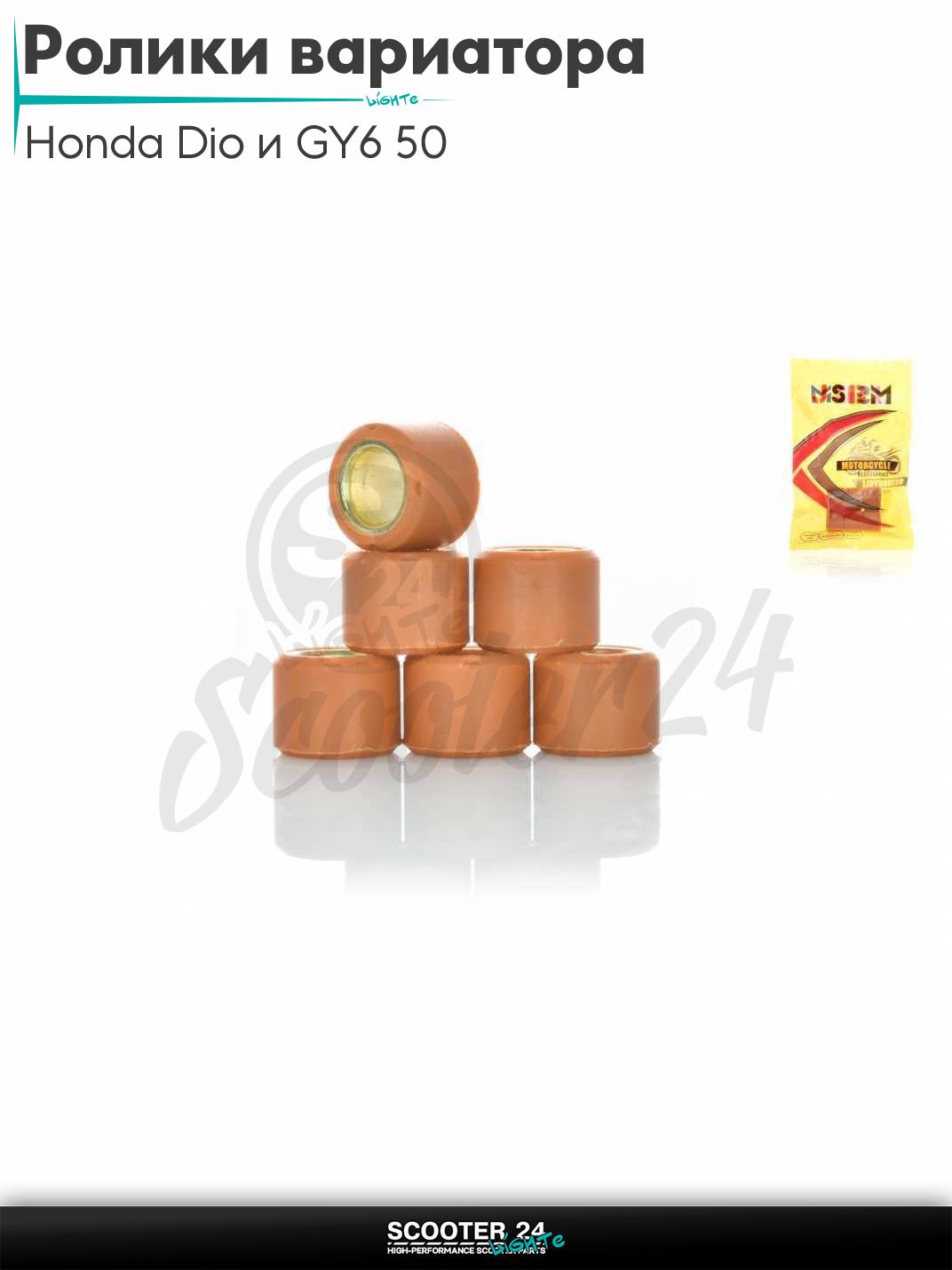 Ролики вариатора на скутер 16 - 13 8.0g "JSBM" Honda Dio и GY6 50 / Хонда Дио и китайский с двигателем 139QMB