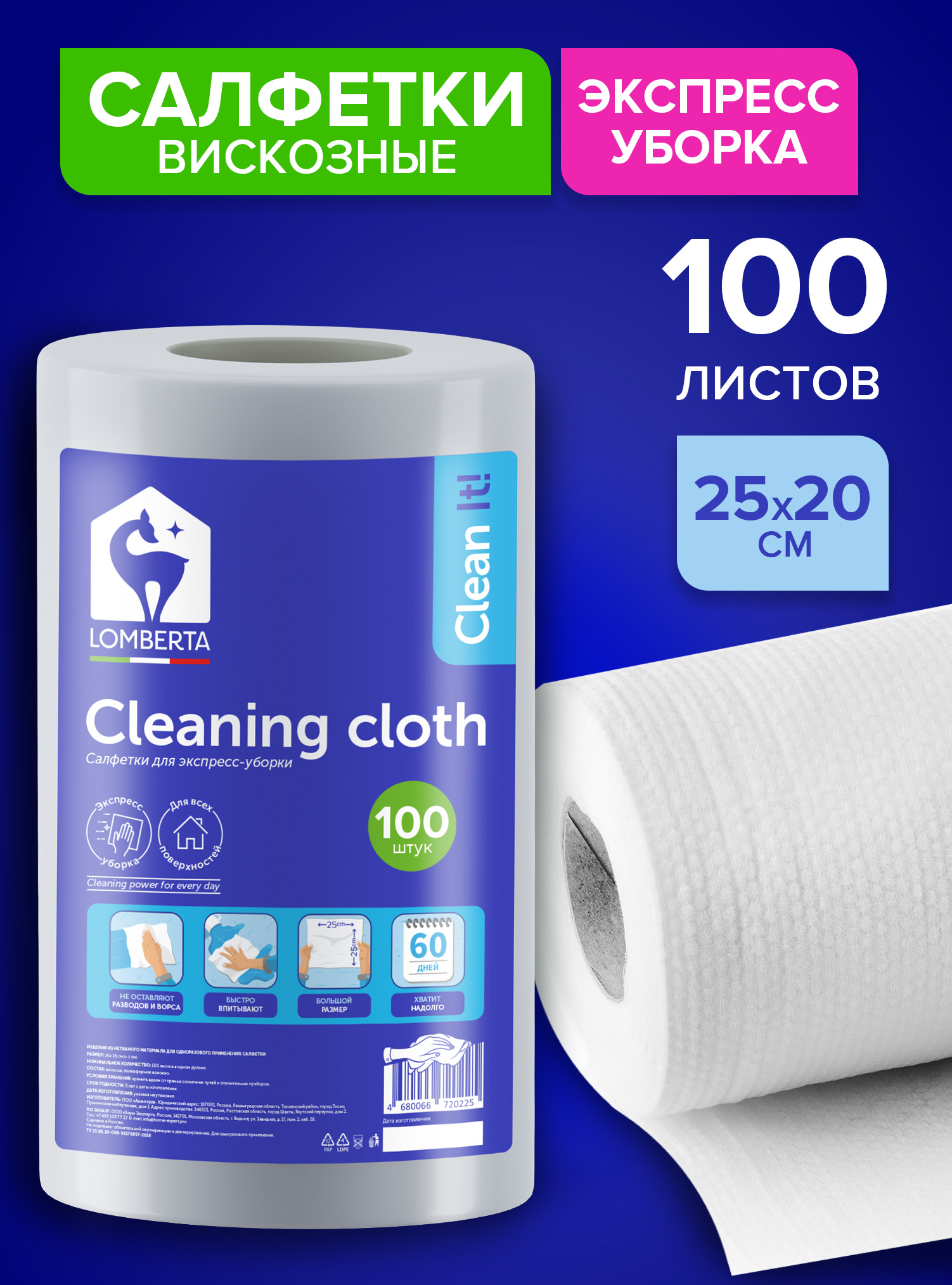 СалфеткидляуборкиизвискозыLomberta100листовврулоне
