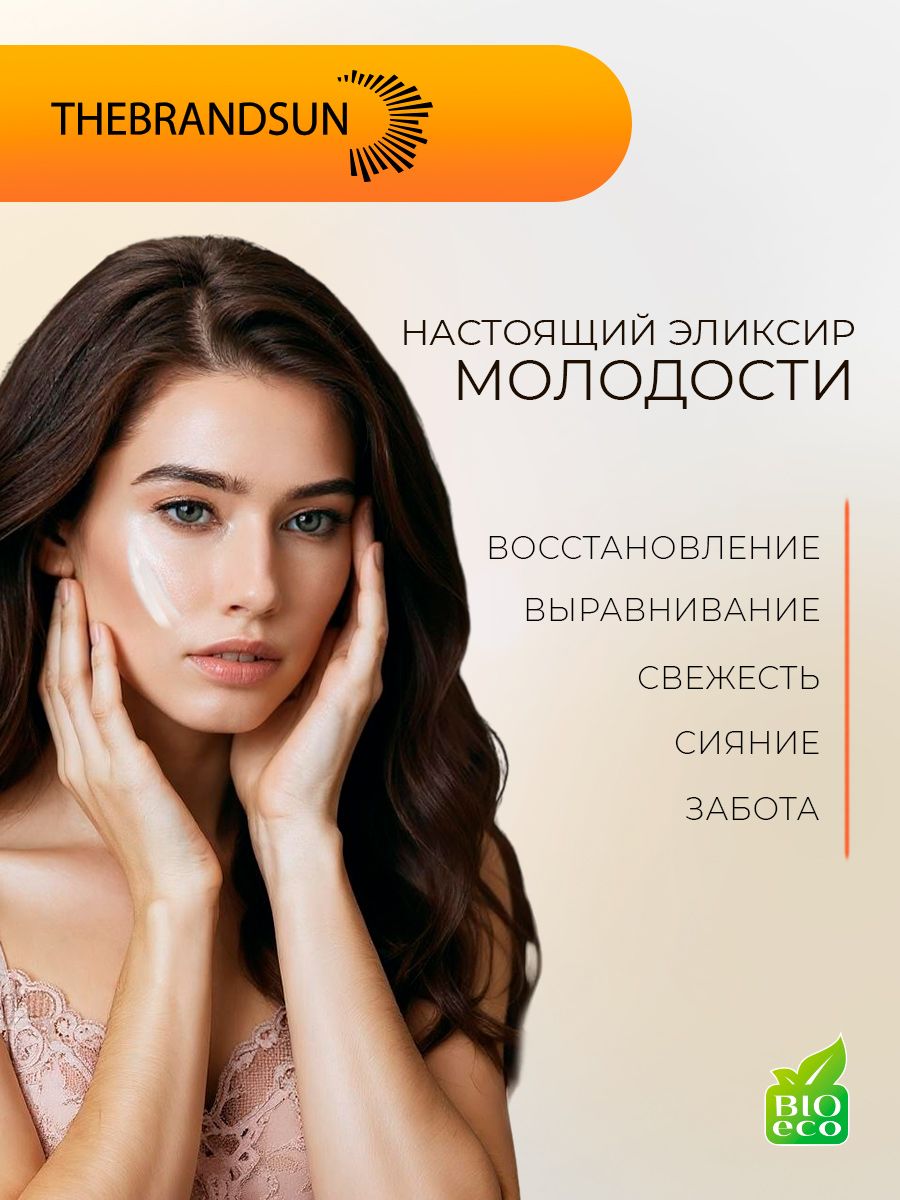 Омолаживающий крем для лица с апельсиновым соком TheBrandSUN