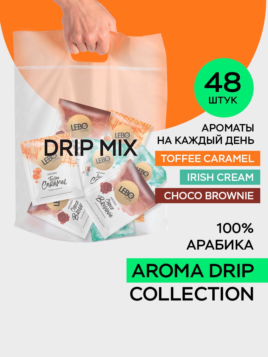 Дрипкофемолотыйвдрип-пакетахмиксLEBOAROMADRIPMIX48шт