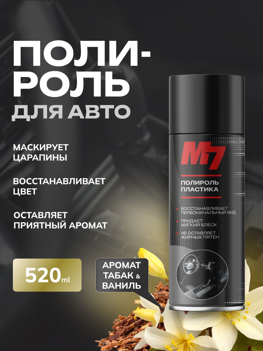 Полирольдляпластикаавтомобиля,Табак-Ваниль,520мл.