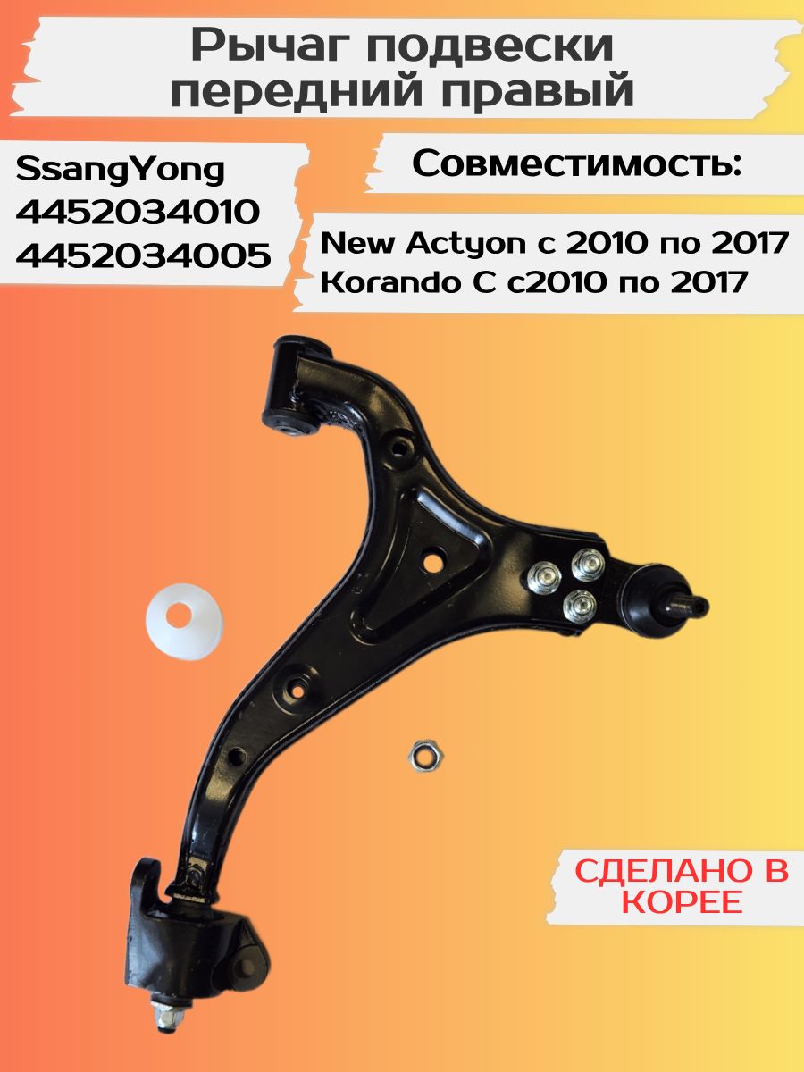 РычагиибалкиподвескиSsangYong