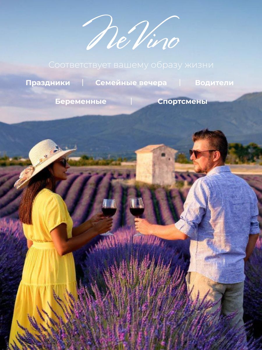 Вино безалкогольное из лаванды с изысканным цветочным вкусом