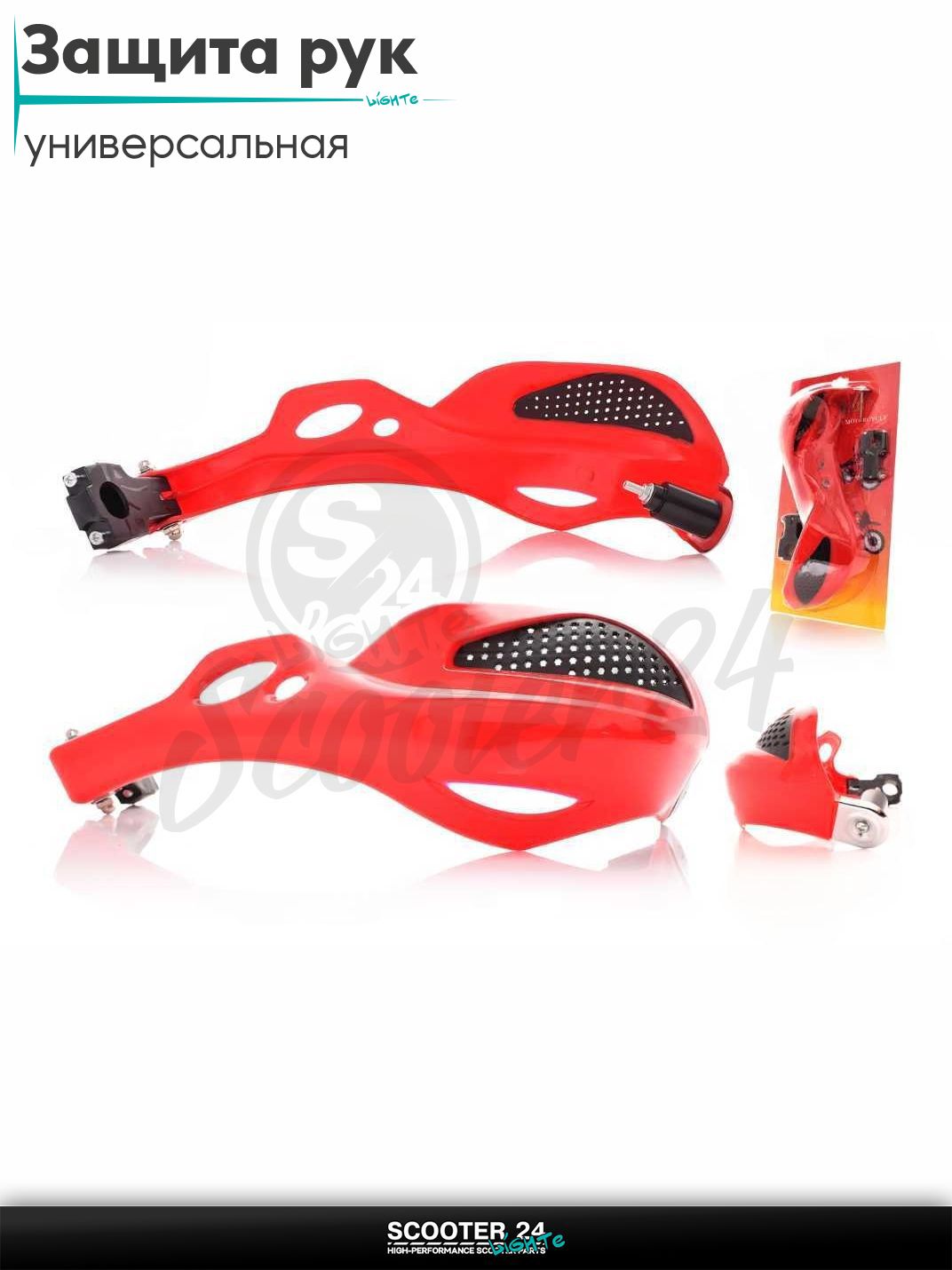Защита рук #1 красные "FHS" на мотоцикл эндуро/питбайк/квадроцикл универсальная