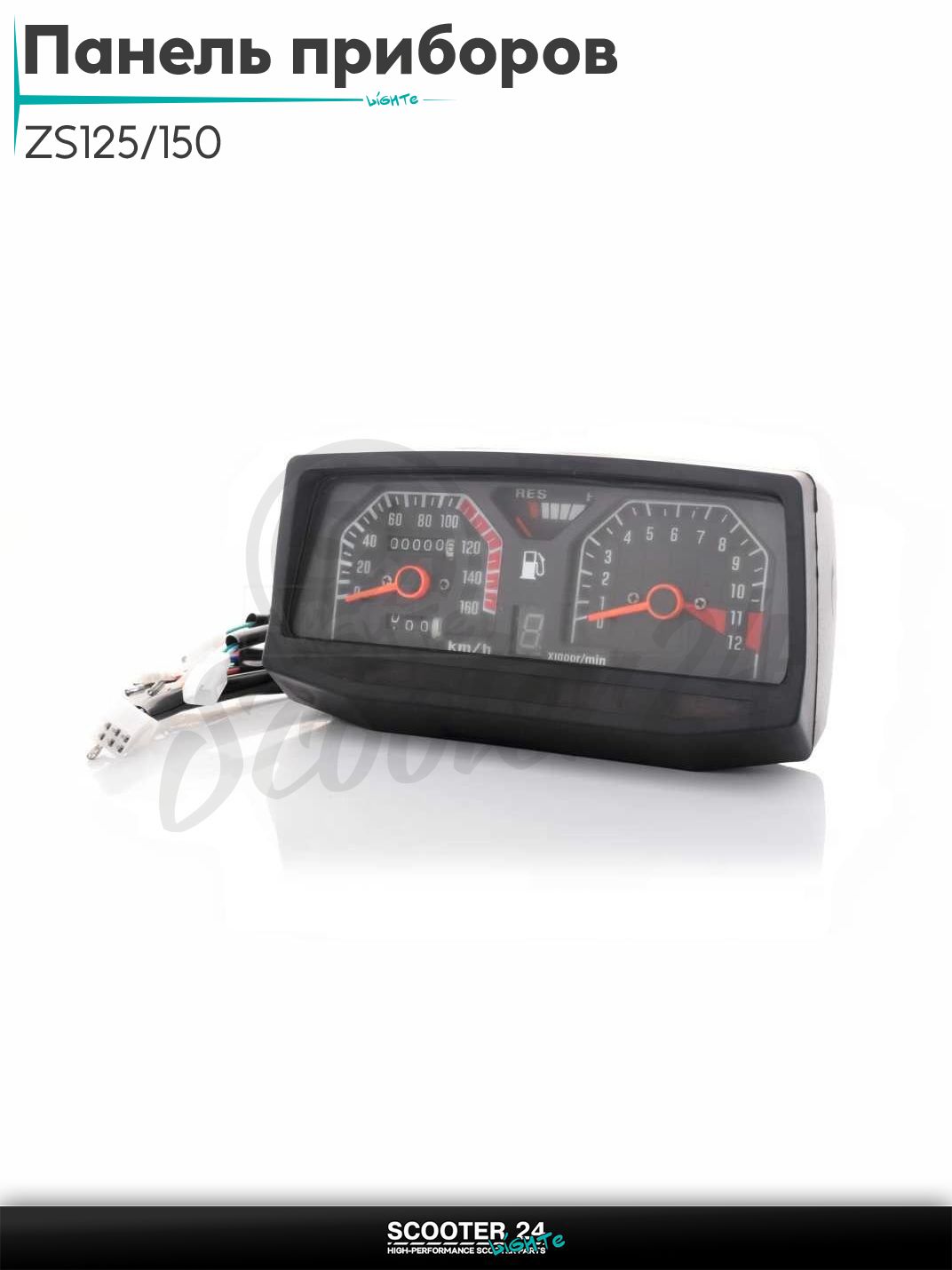 Панель приборов на каитйский скутер и мопед ZS125/150 (квадратная) и другие мотоциклы / зонгшен