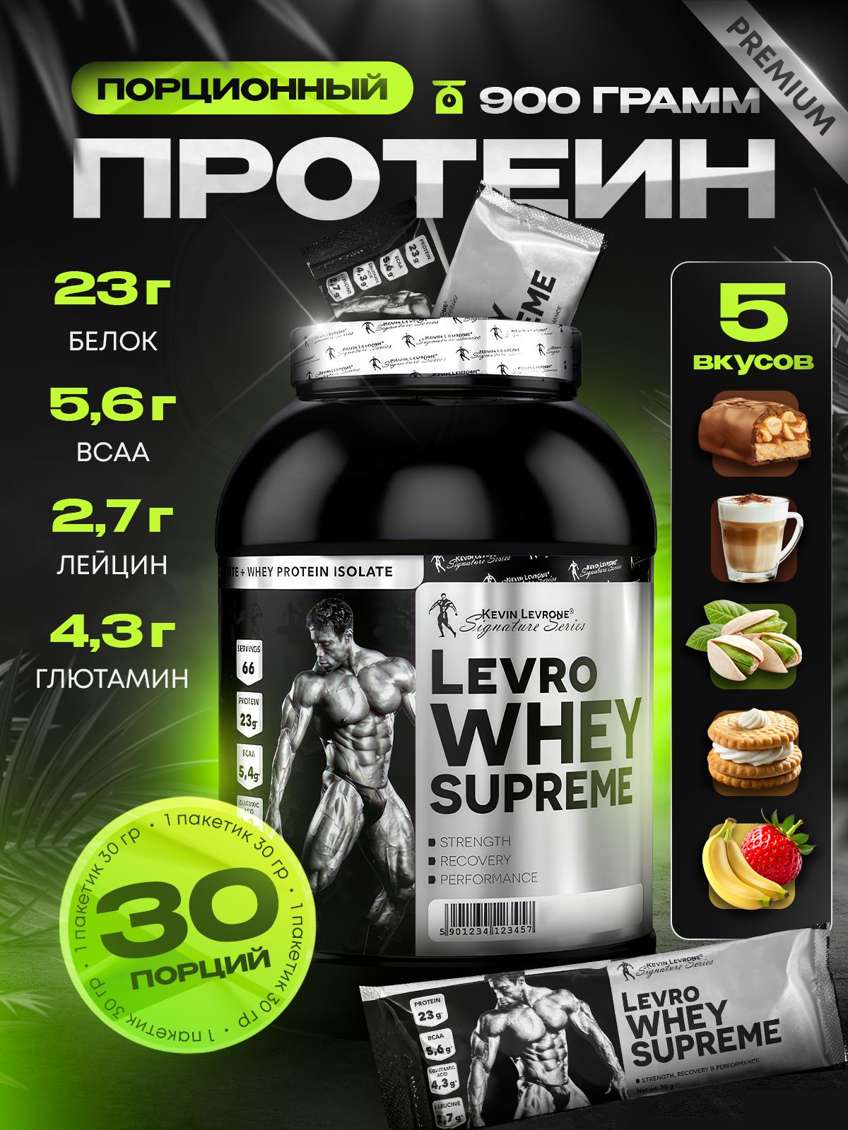 Протеин Левро Вей Суприм (Levro Whey Supreme) 900 гр. (30 порций) 5 вк(图1)