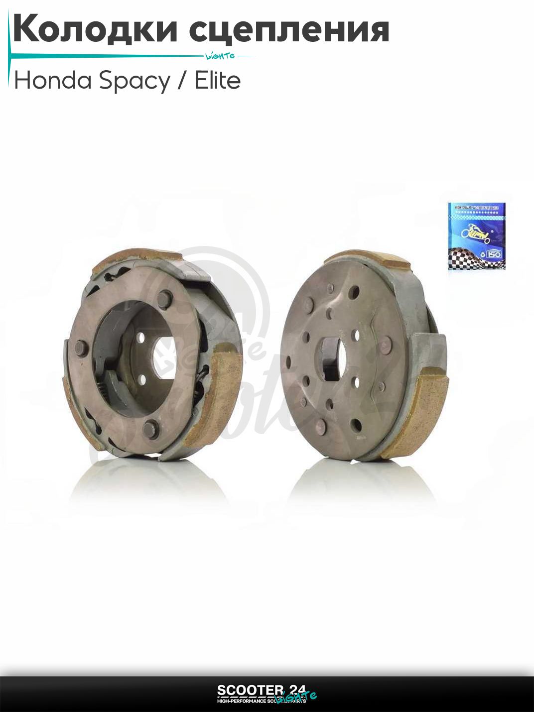 Колодки сцепления на максискутер Honda CH 250 Spacy / Elite CH250 (172 мм) Хонда Спейси и Элит "LIPAI"